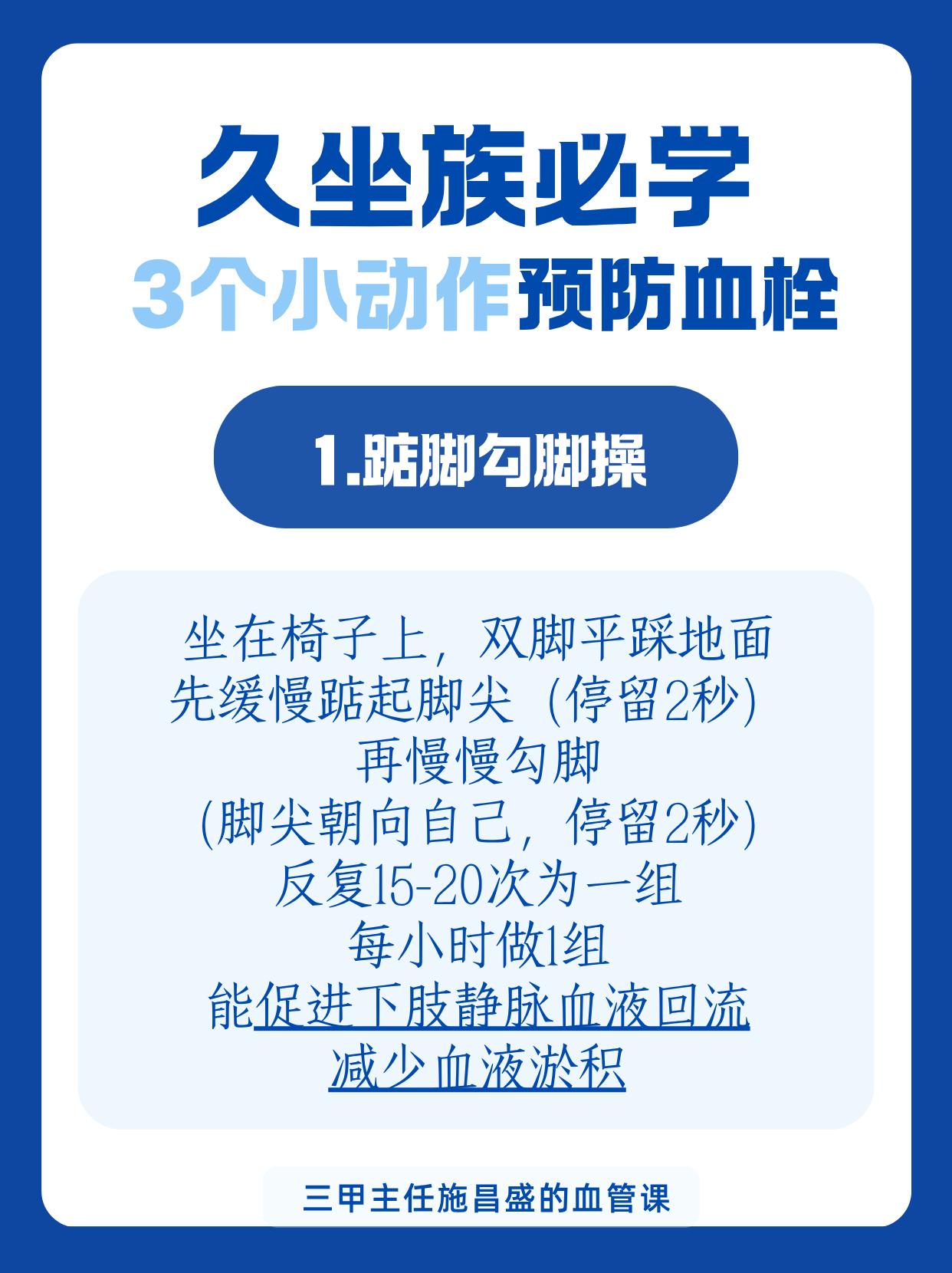 久坐族必学3个小动作预防血栓。办公室白领、长途司机等久坐人群，可利用碎...