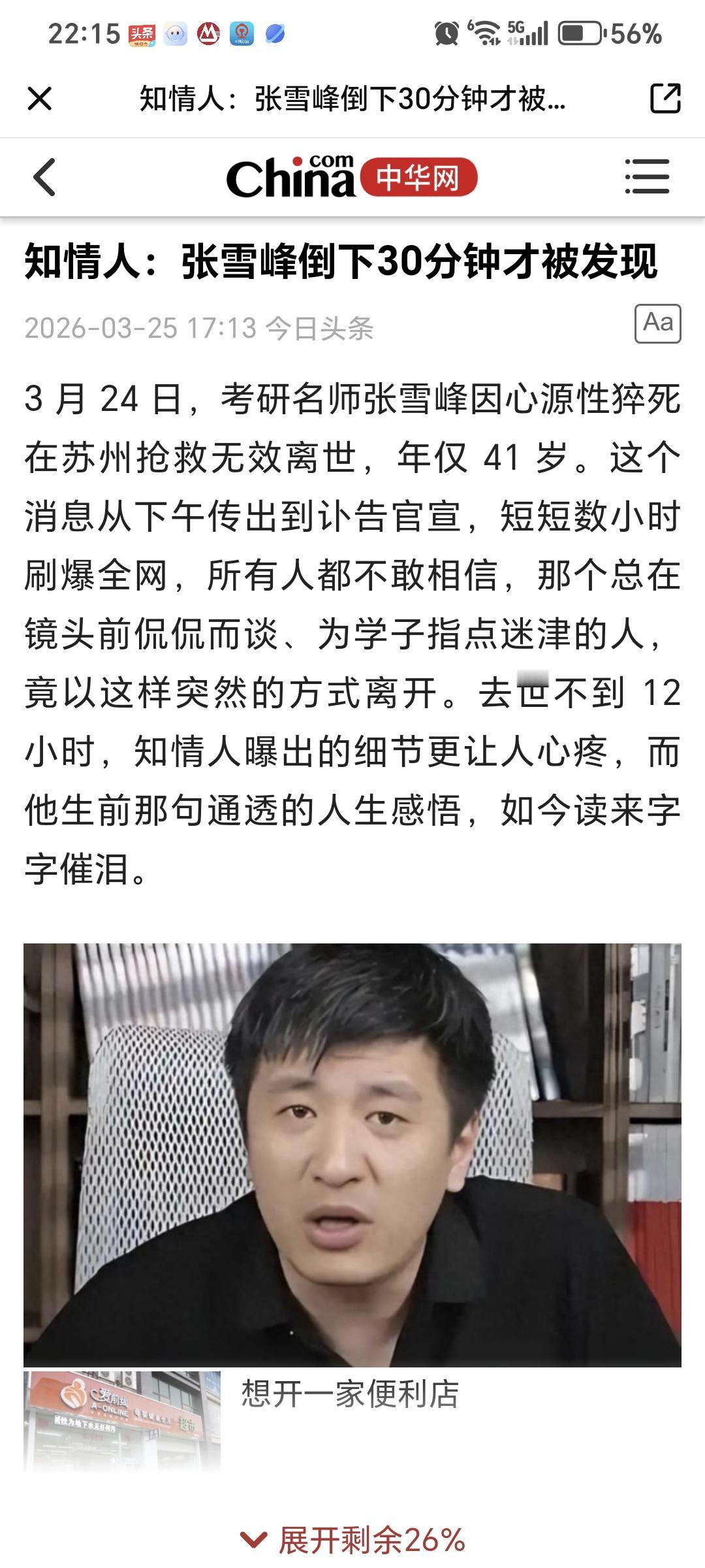 可以研发一款医疗器械产品减少张雪峰式的猝死悲剧？

我是研发电子医疗器械的人，我