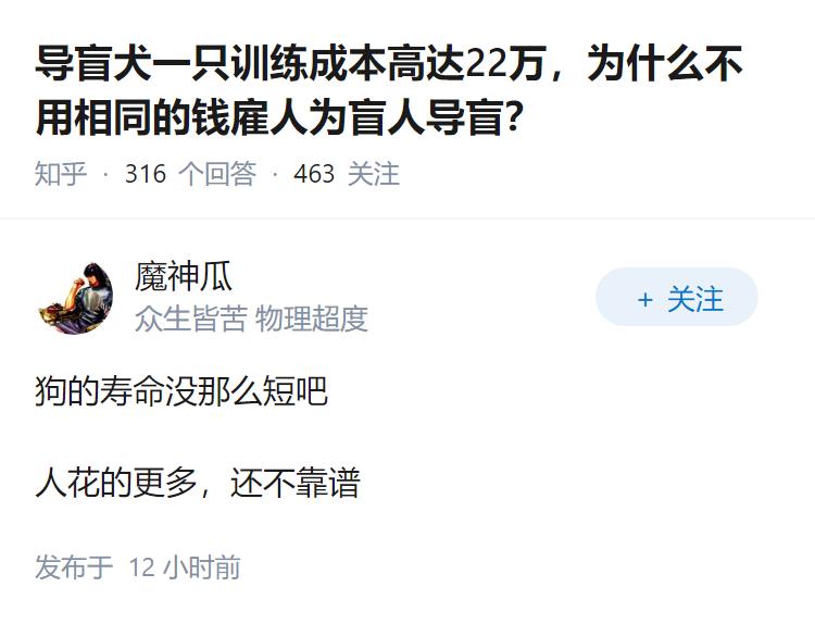 导盲犬一只训练成本高达22万，为什么不用相同的钱雇人为盲人导盲？