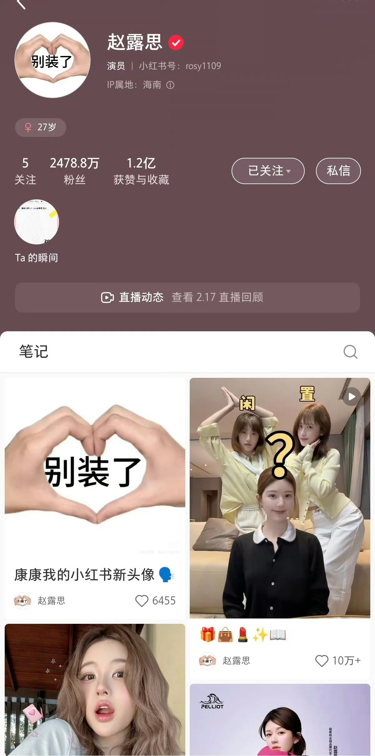 赵露思换了小🍠新头像 别装了 说谁