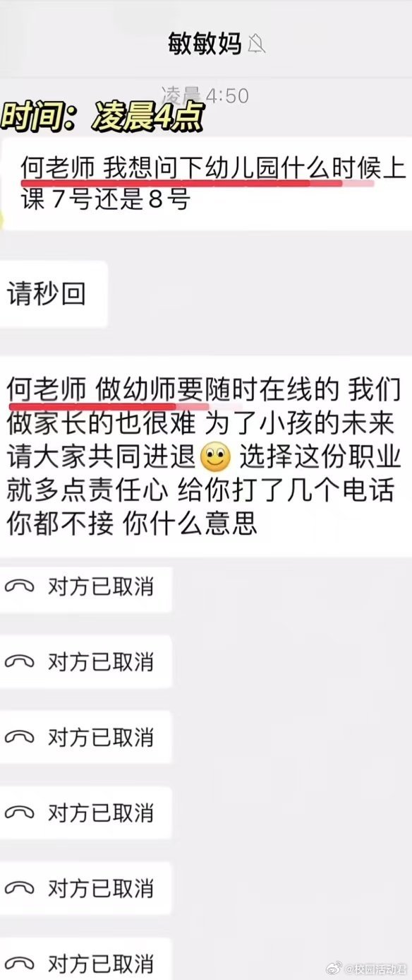 做幼师要随时在线的[哆啦A梦害怕] ​​​