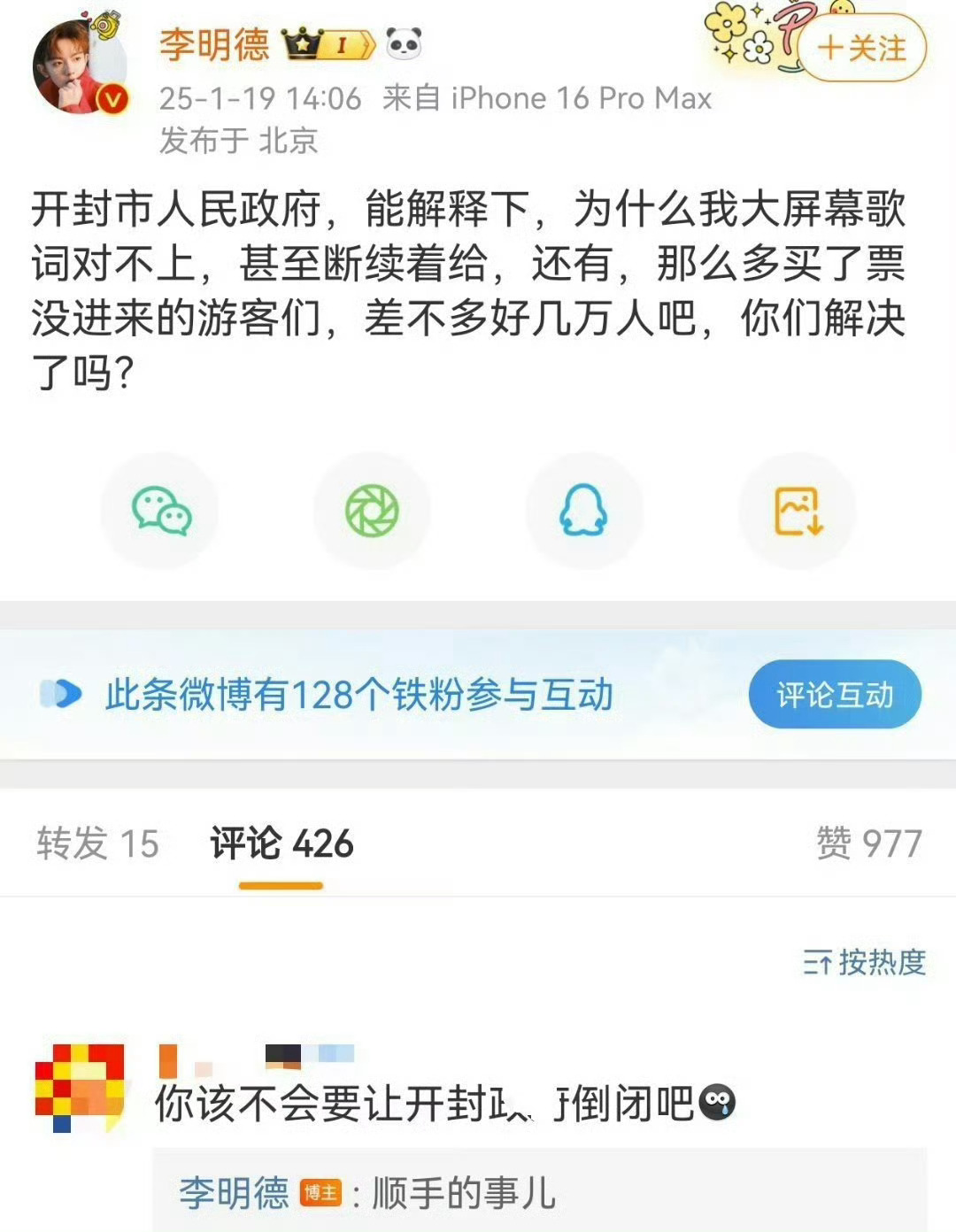 李明德在进行最后的疯狂？ 