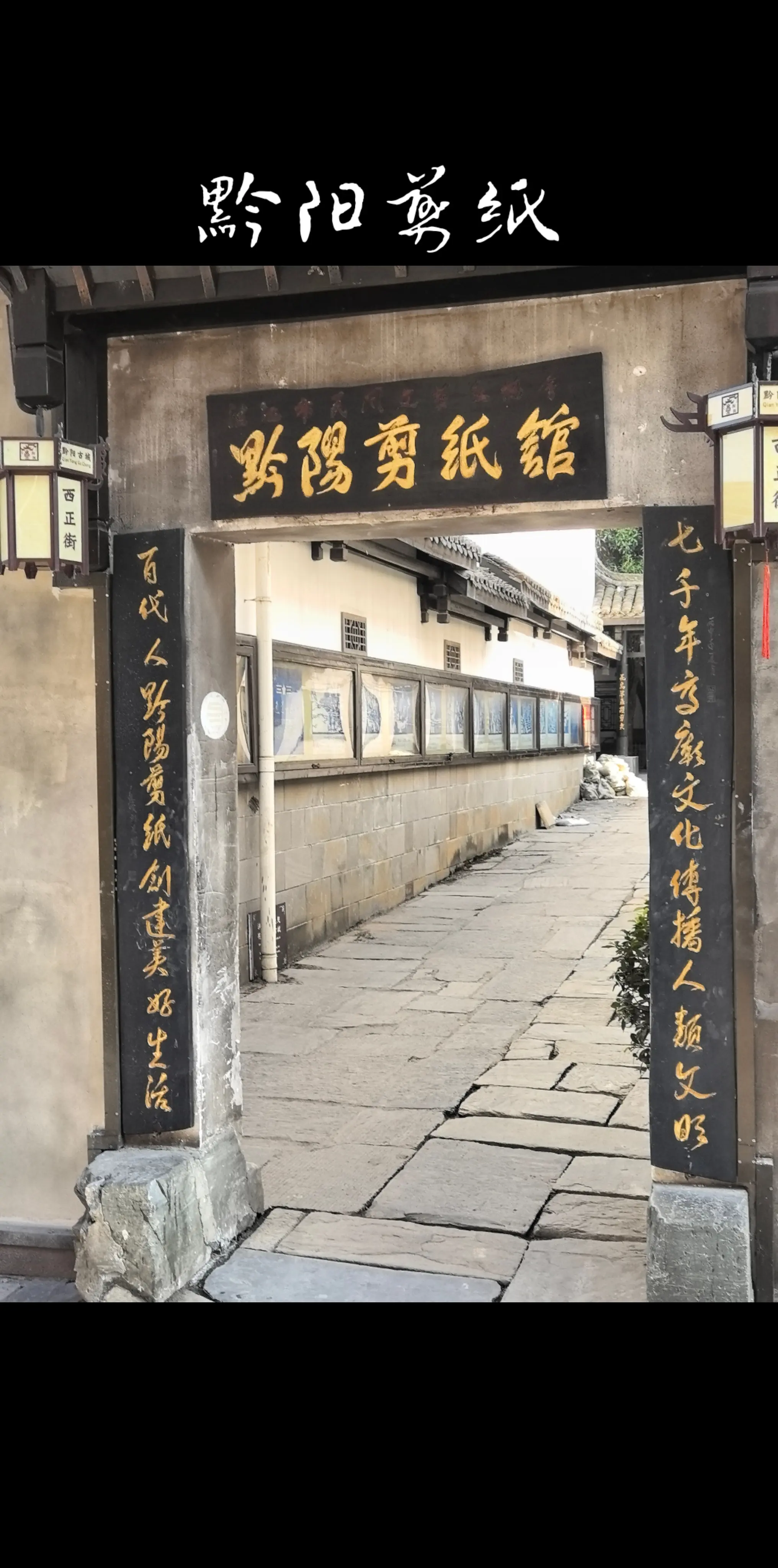 千古名城， 诗画黔阳。“观纸上乾坤 ，赏非遗风采”。一纸筑梦， 世代传...