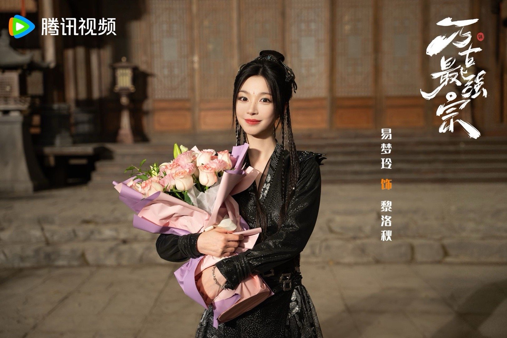洛秋还会回来的，我们星陨大陆见。万古最强宗杀青 网剧万古最强宗 ​​​