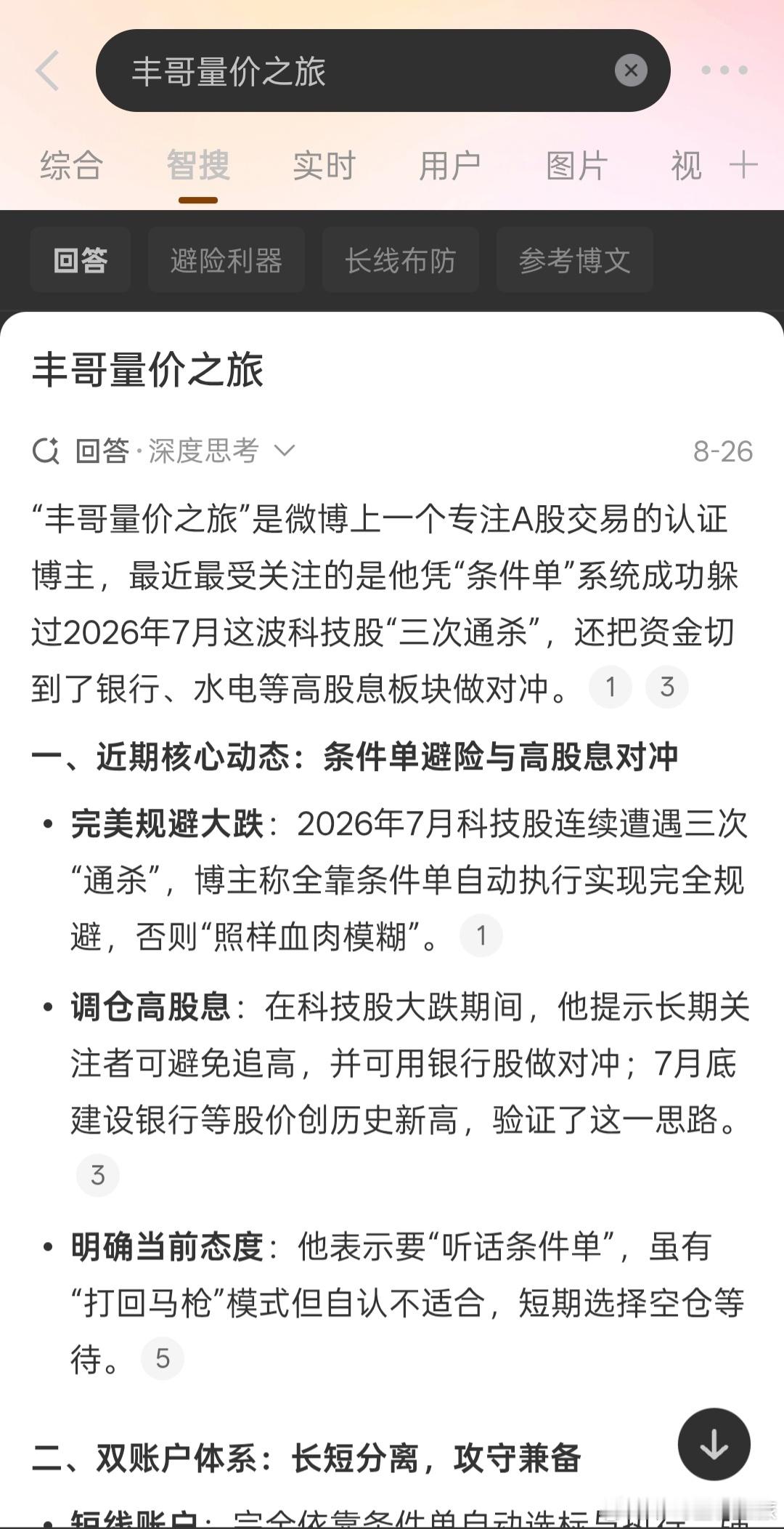 股票Ai智能搜索，评价还是不错的。也没有马后炮，三大银行股目前全部破历史新高了[