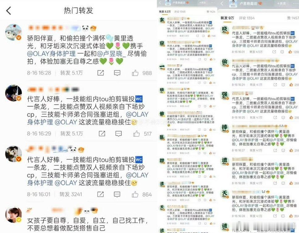 张凌赫粉丝怎么涂了卢昱晓的sw，印象中刺棠女主现在一直传的不是别的女明星么 