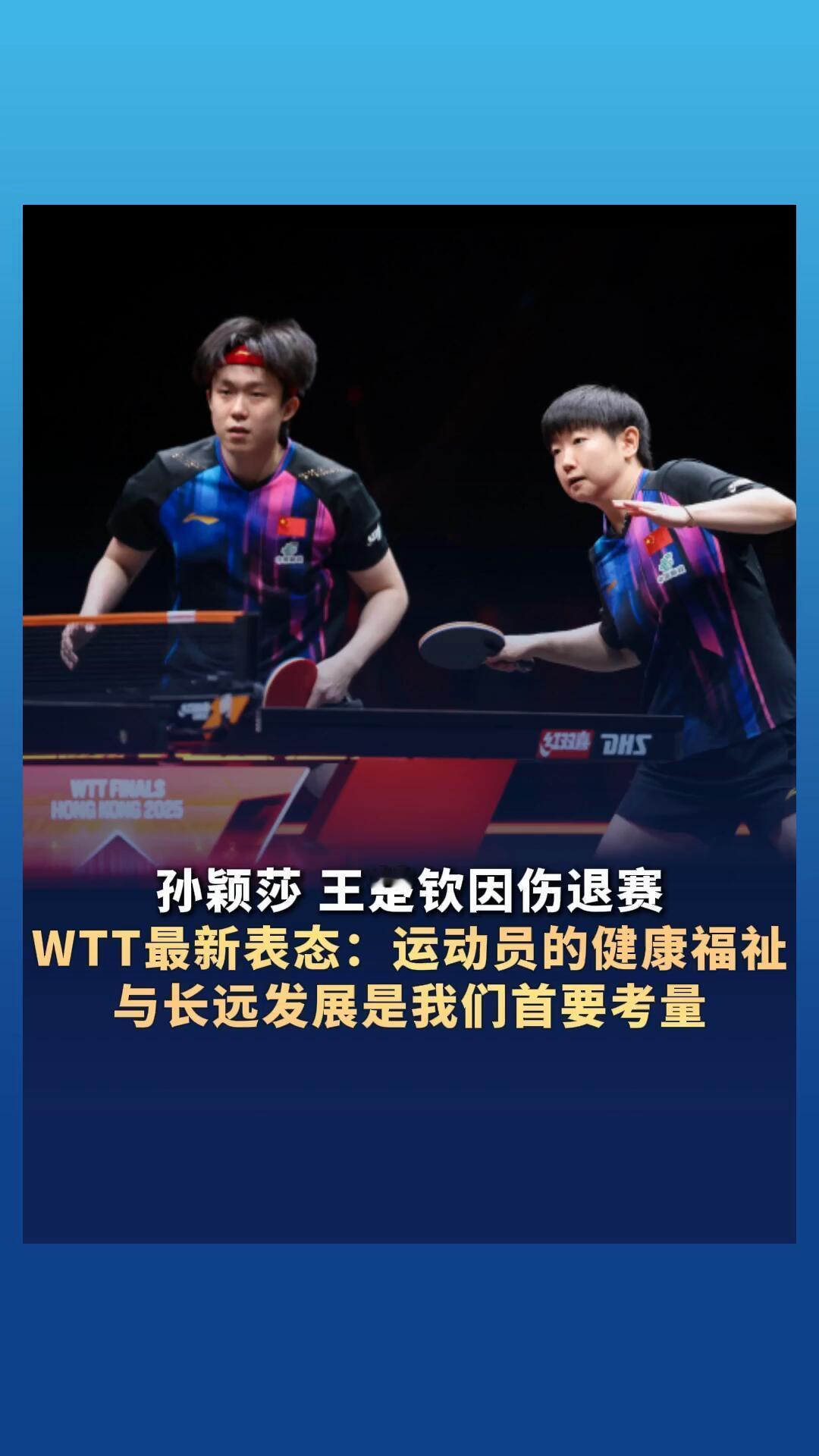孙颖莎和她哥一起退赛，感动哭了多少莎头粉，共进退，相互理解和支持！
健康乒乓球，