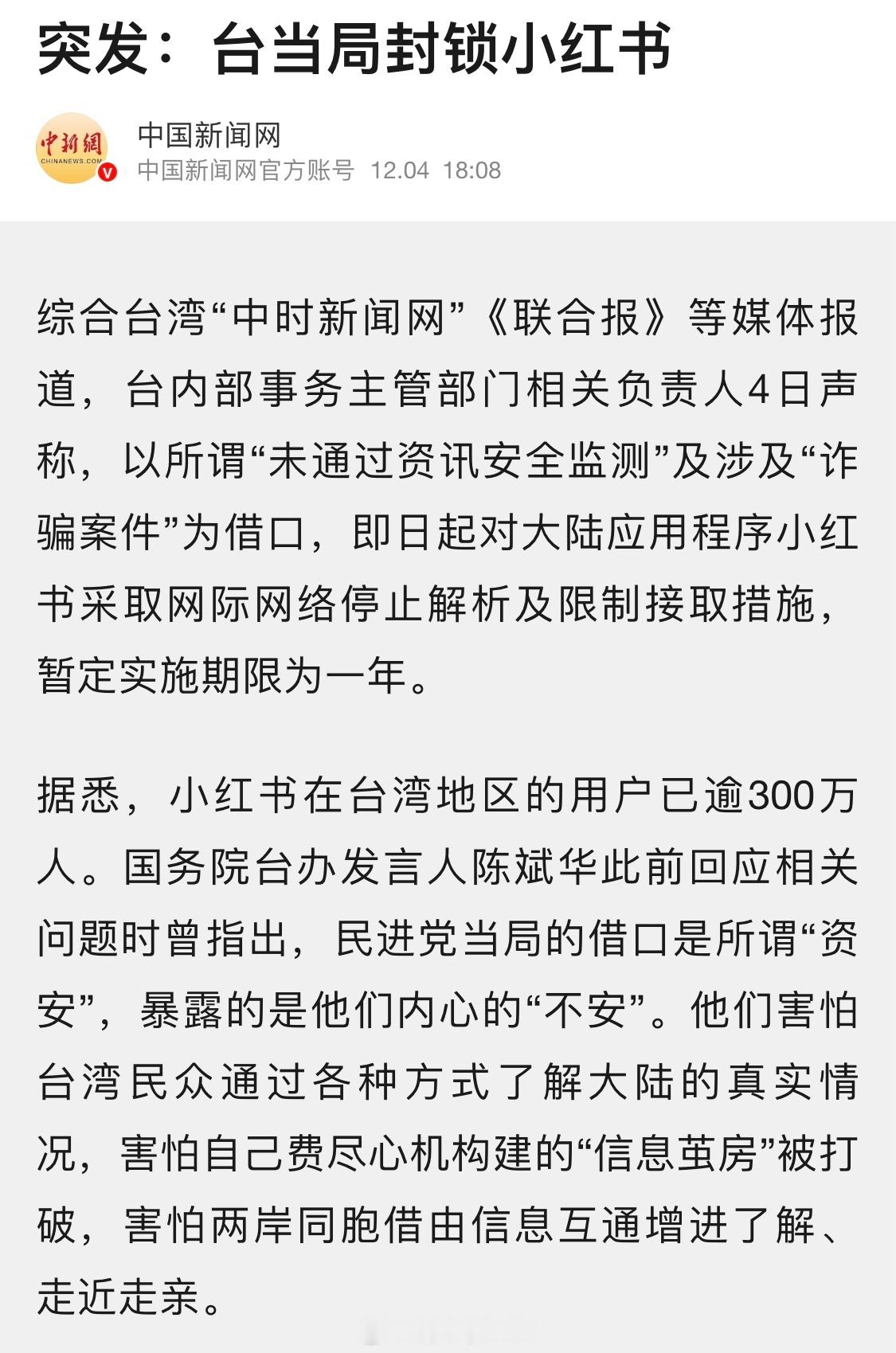 小红书一边因发布虚假广告、破坏网络生态等原因被查一边因涉诈被封。