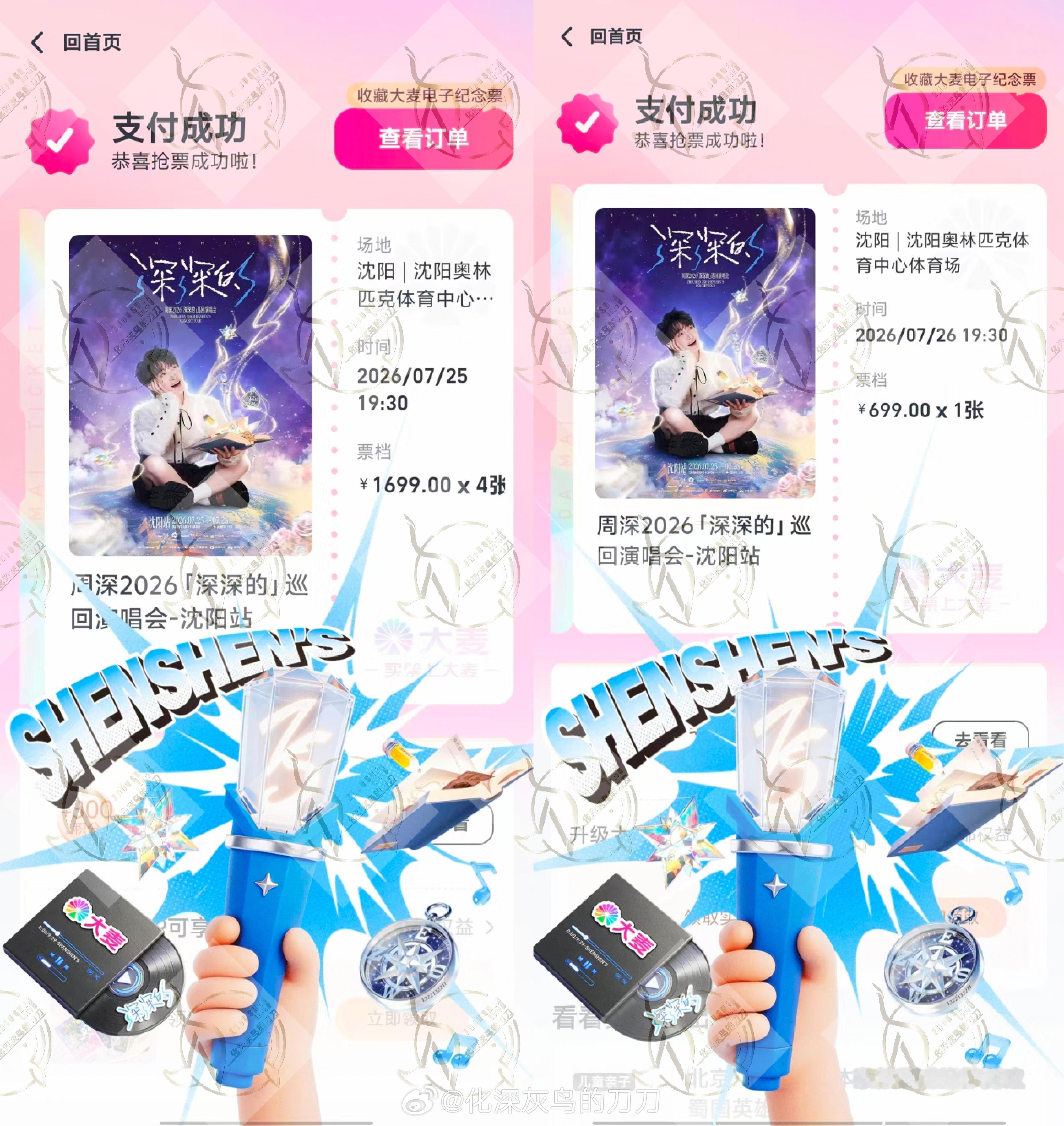 周深周深沈阳演唱会 前年错失去沈阳的机会去年努力去了哈尔滨今年把沈阳弥补上了！感