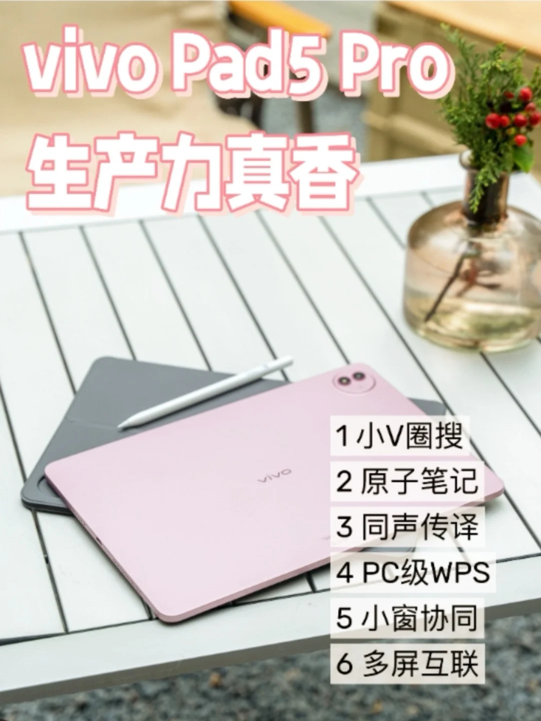 橘子+vivo Pad5 Pro，轻办公体验起飞