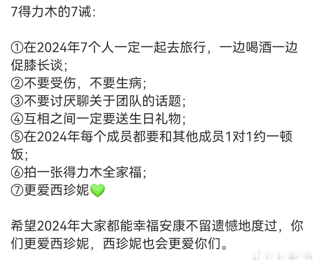 地租团综里立下的这些2024目标都实现了吗 