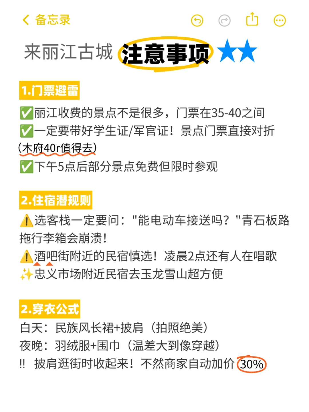 被infj做的丽江攻略震惊了！保姆级避坑指南！