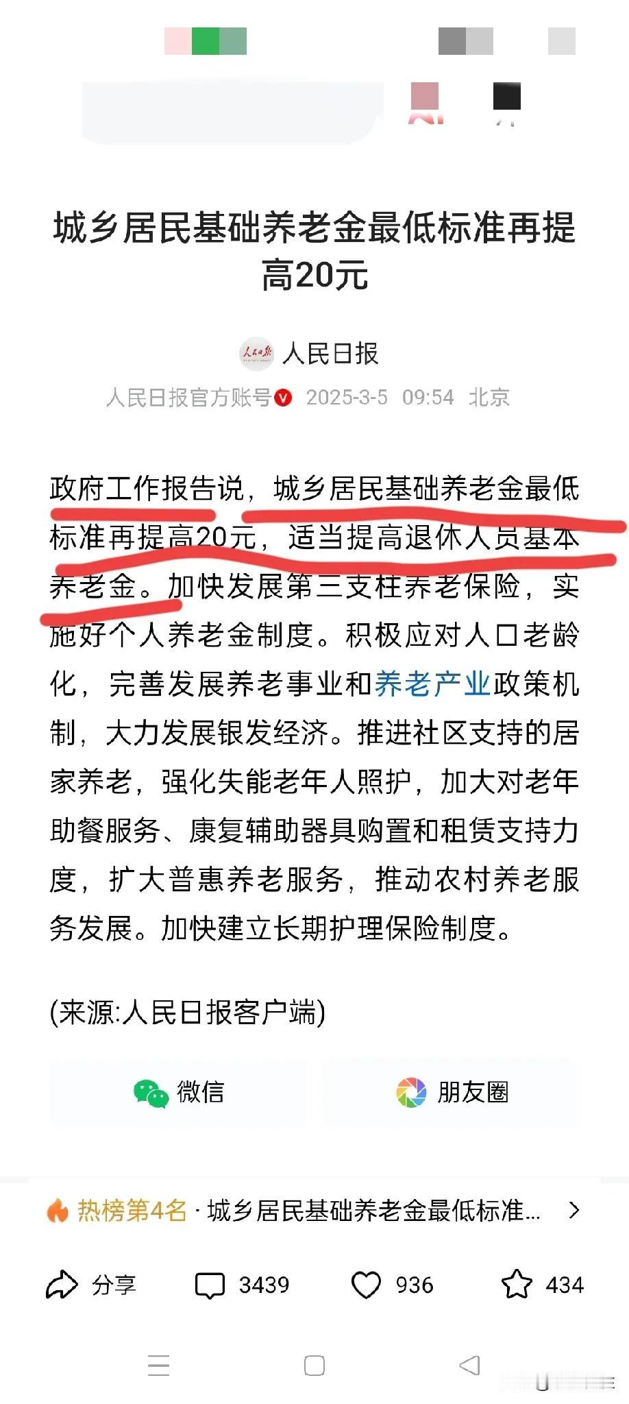 退休人员养老金今年又要上涨，能涨多少呢？
今天全国人大会议在北京胜利召开，李强总