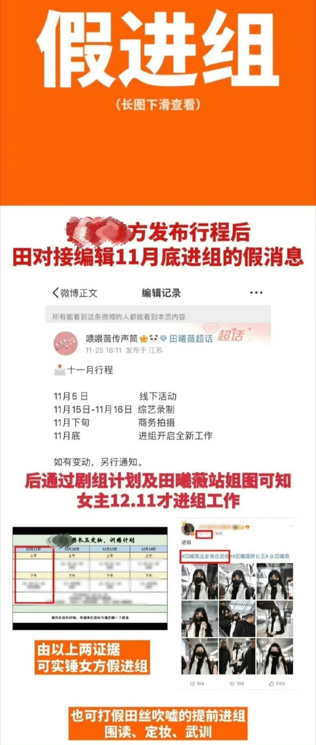 再来次无奖竞猜，这次会提前假进组吗？会的话，选几号进