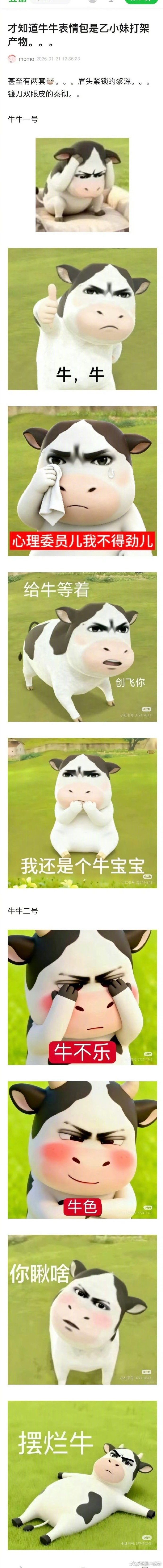 牛牛表情包来源牛牛表情包是这么来的吗？  牛牛表情包是怎么来的