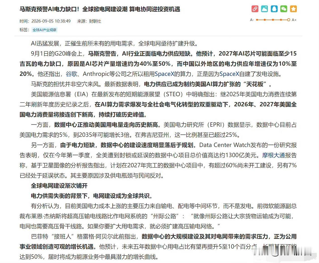 AI最大的坎不是芯片，是电。谁卡住电，谁就卡住AI

聊AI，大家天天盯着GPU
