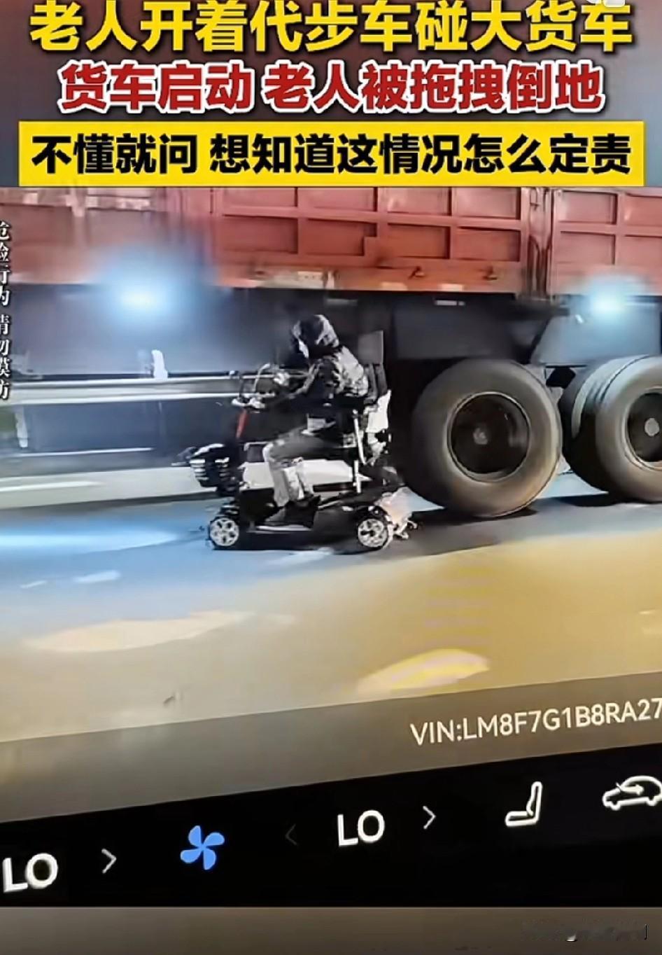 老人驾驶代步车撞上大货车，货车启动后老人遭拖拽倒地，这种情况该如何定责呢？
最为