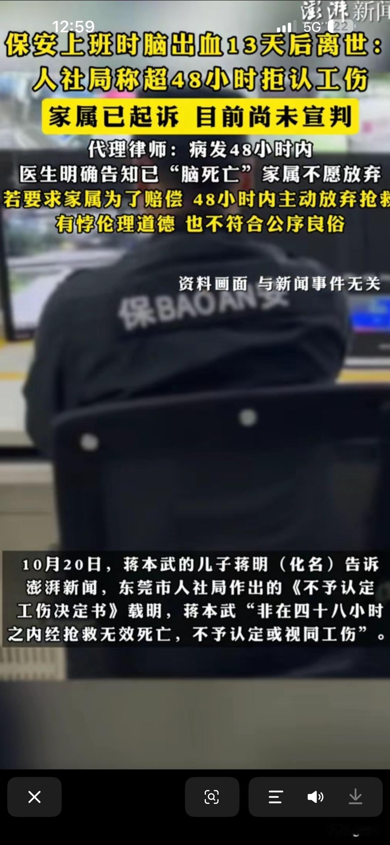 小编近期发现，东莞市一企业保安上班时间脑溢血13天后离世。人社局称超48H死亡不