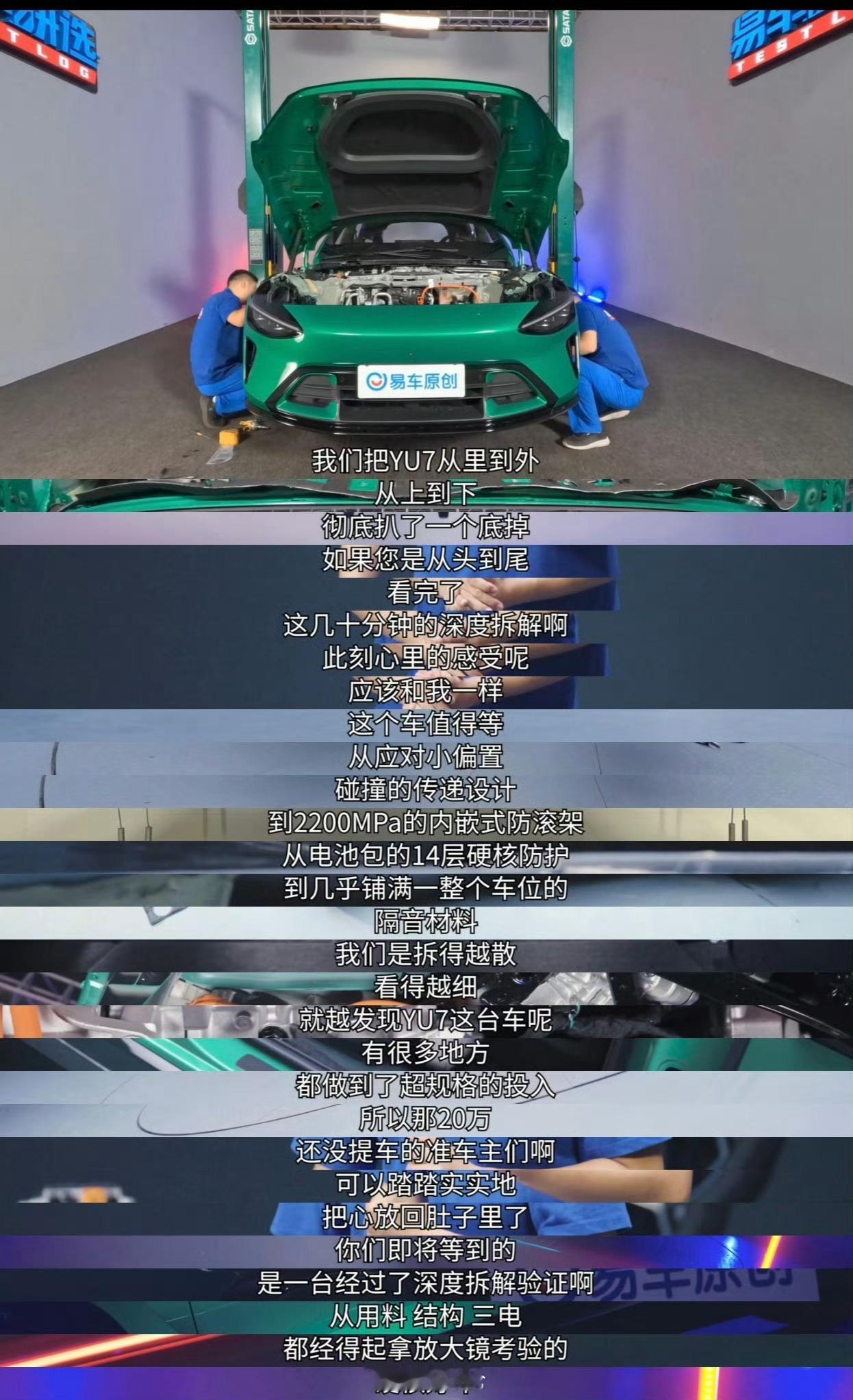 终于是有媒体发了点正面新闻了[笑cry][笑cry]小米YU7全网首拆  ​​​