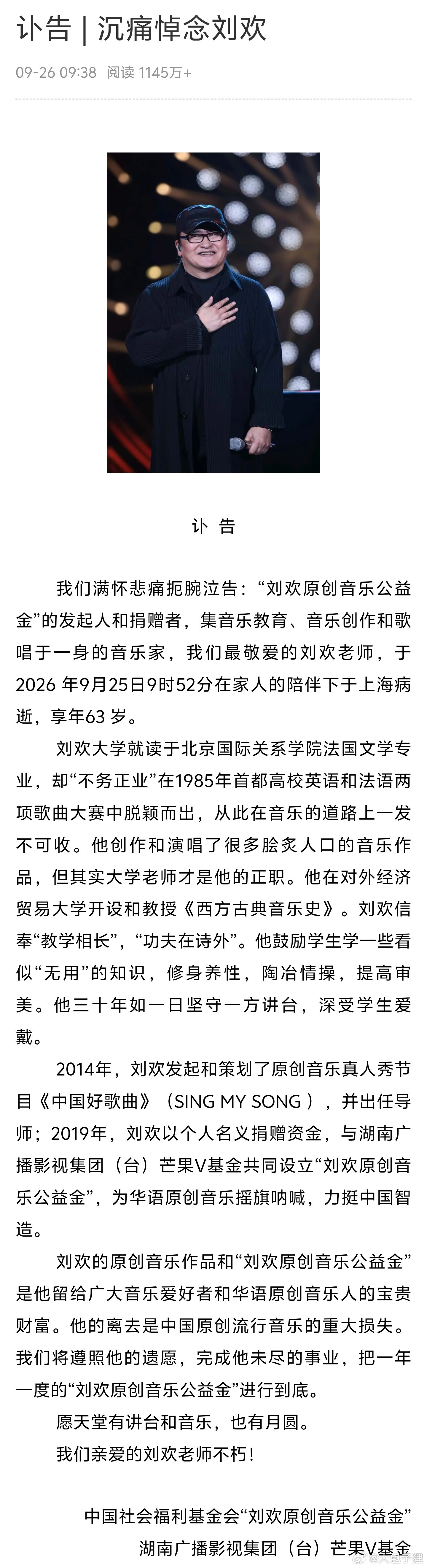 刘欢去世还记得少年壮士不言愁几度风雨几度春秋金色盾牌热血铸就......真就天人