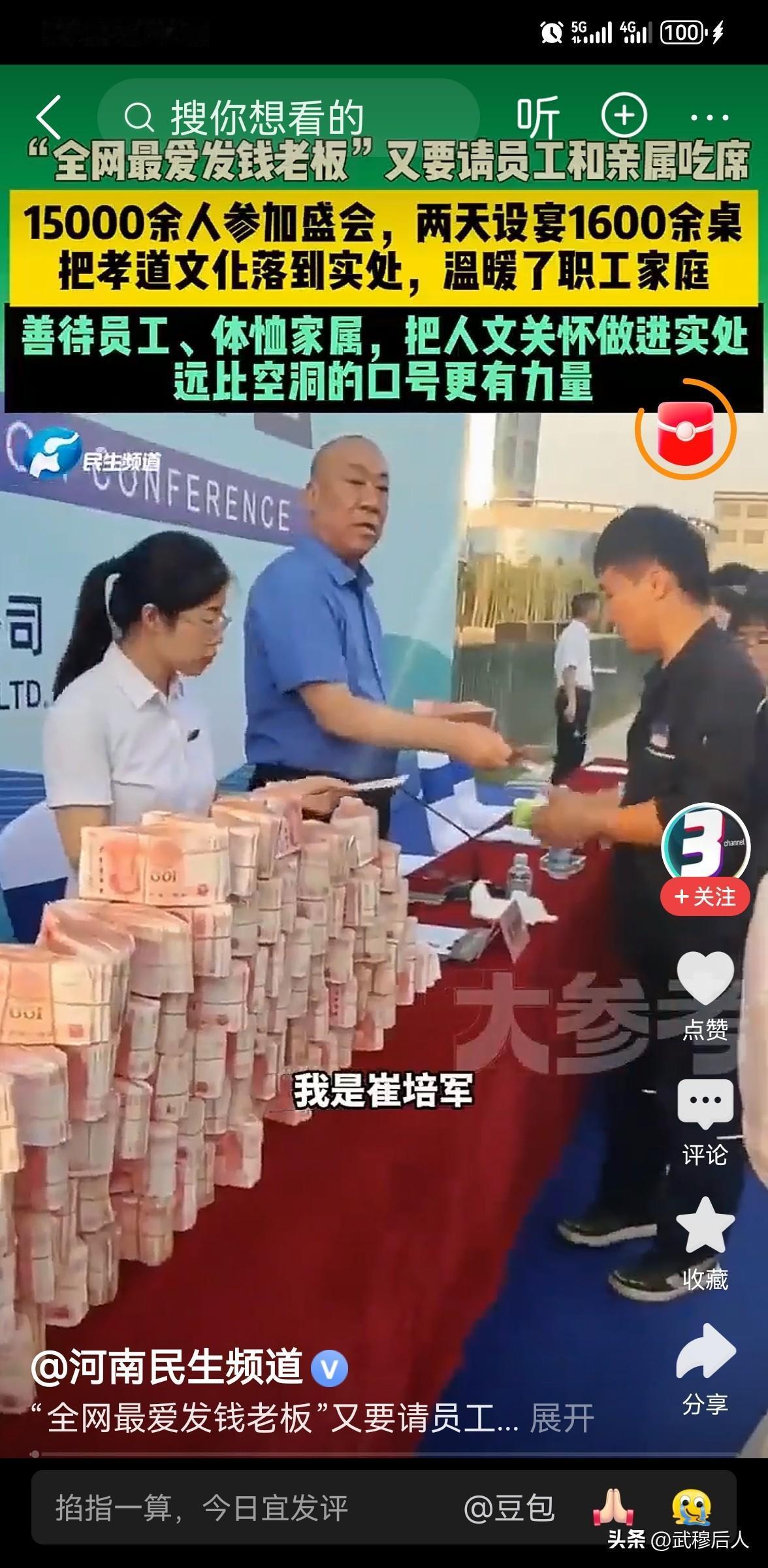 全网最爱发钱老板中秋宴忆母落泪
 
9月23日，大河报豫视频原创报道，河南新乡长