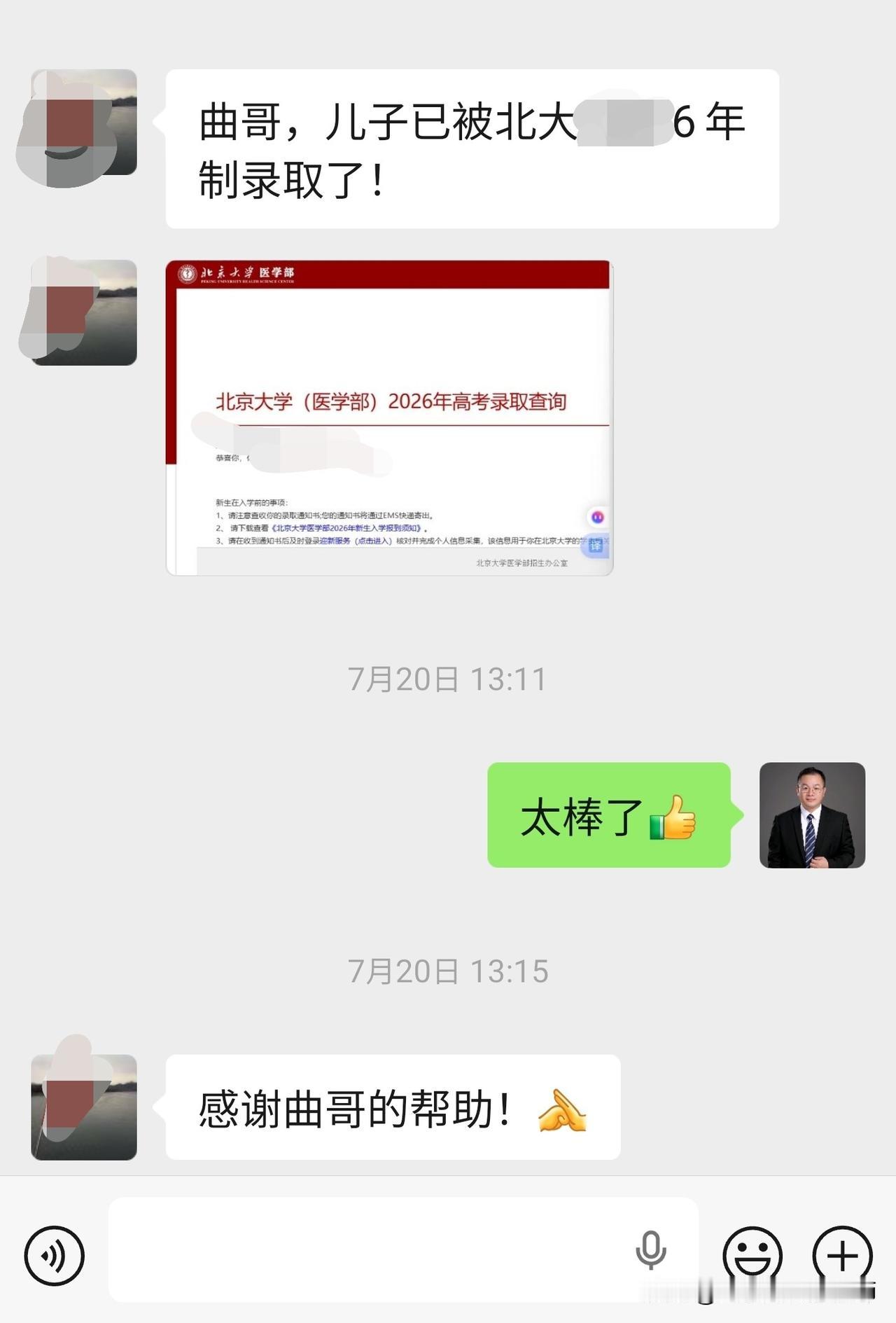 考砸了只考了 689 分，去了北京大学。这是曲老师今年高考志愿规划最高分。孩子爸