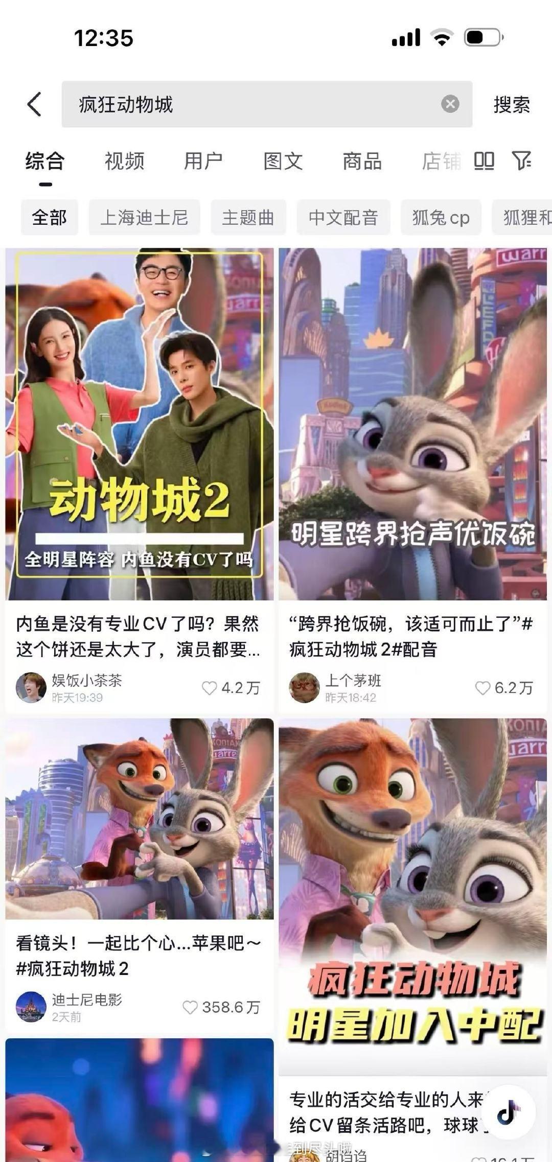 金晨和王安宇因为给《疯狂动物城》配音口碑翻车。感觉网友是反感台词一般的明星还要抢