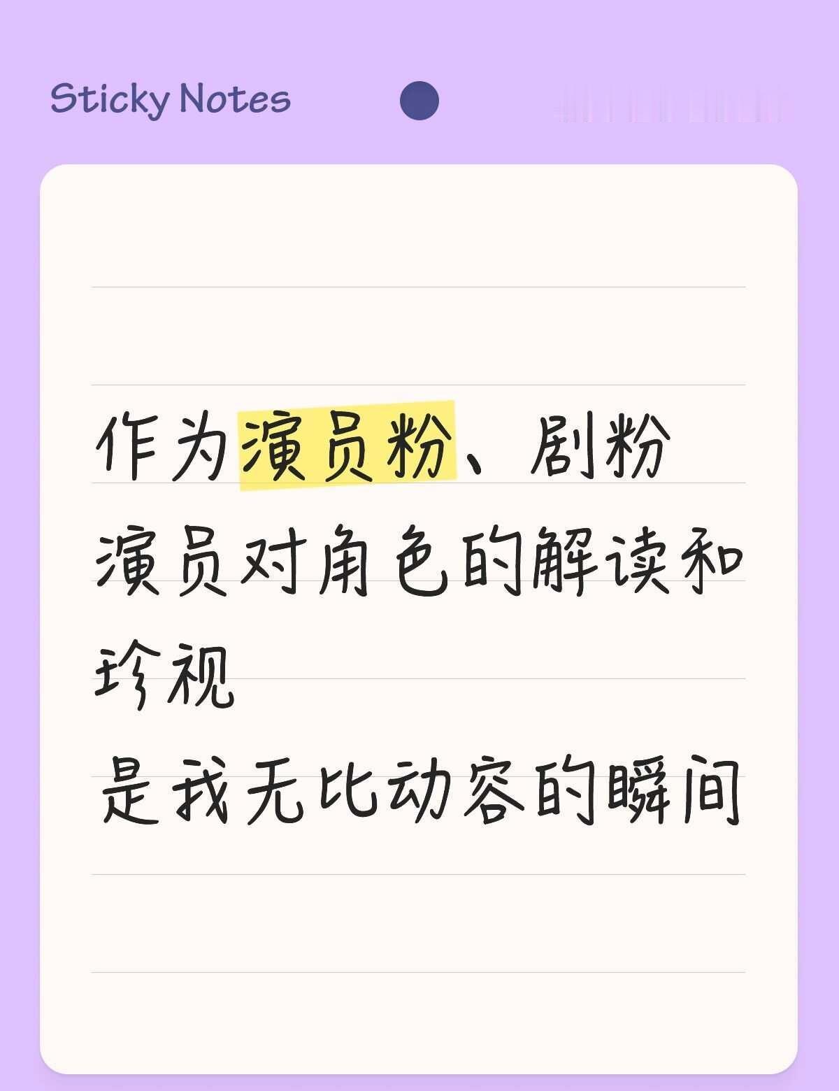 我无比珍视的一颗真心🥹
距离凌赫回复剧评解读角色过去几天 我还是久久无法平静