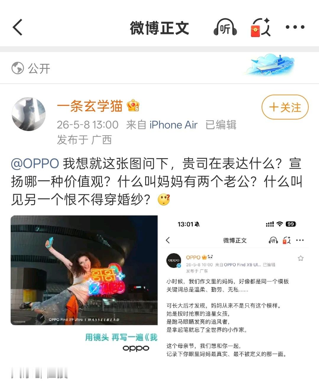 OPPO 文案价值观刚看到这条我也吓一跳，OPPO什么时候这么low了？会不会是