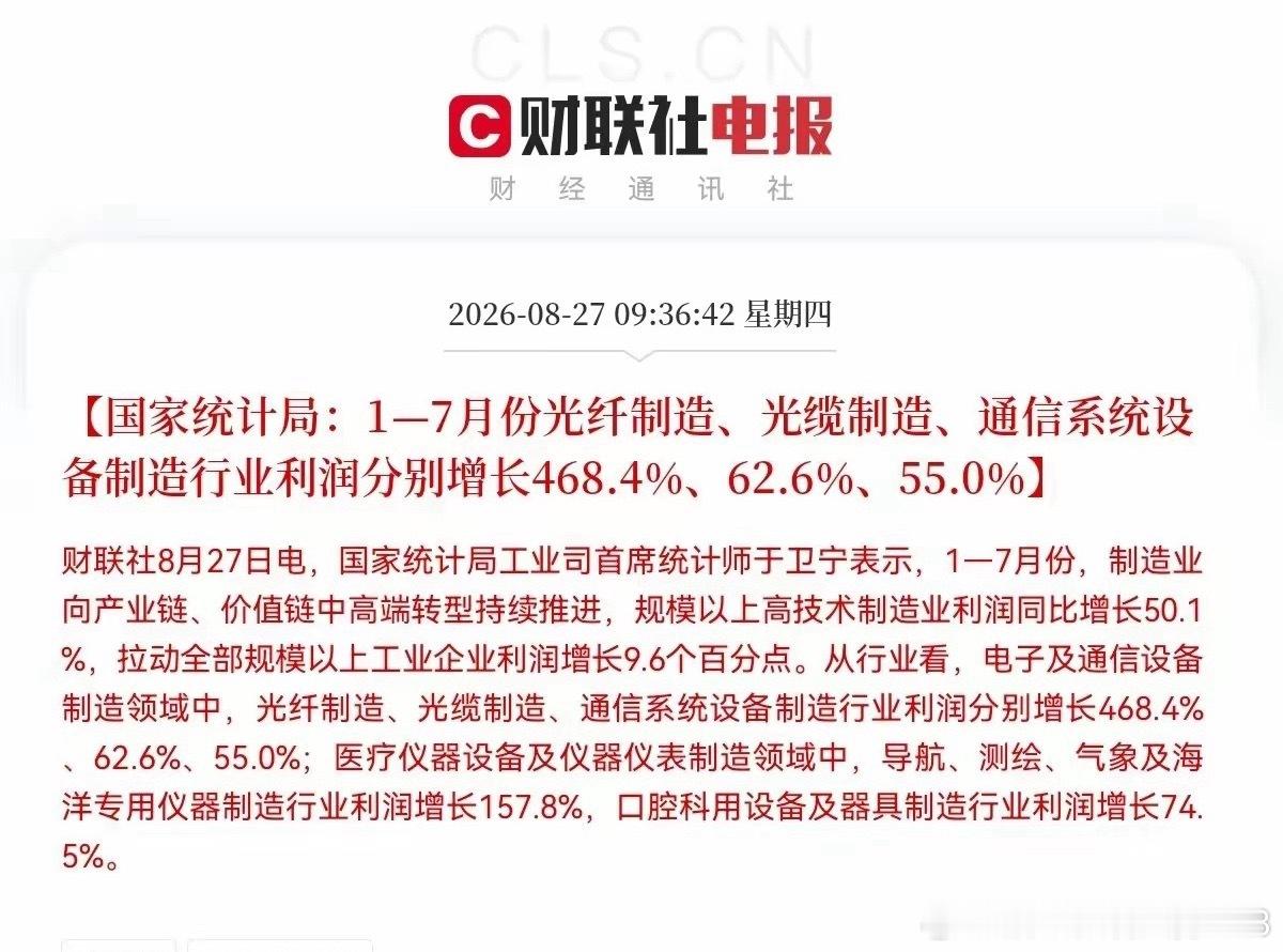 统计局重磅数据落地！AI科技整条产业链业绩全面爆发国家统计局最新出炉的1-7月行