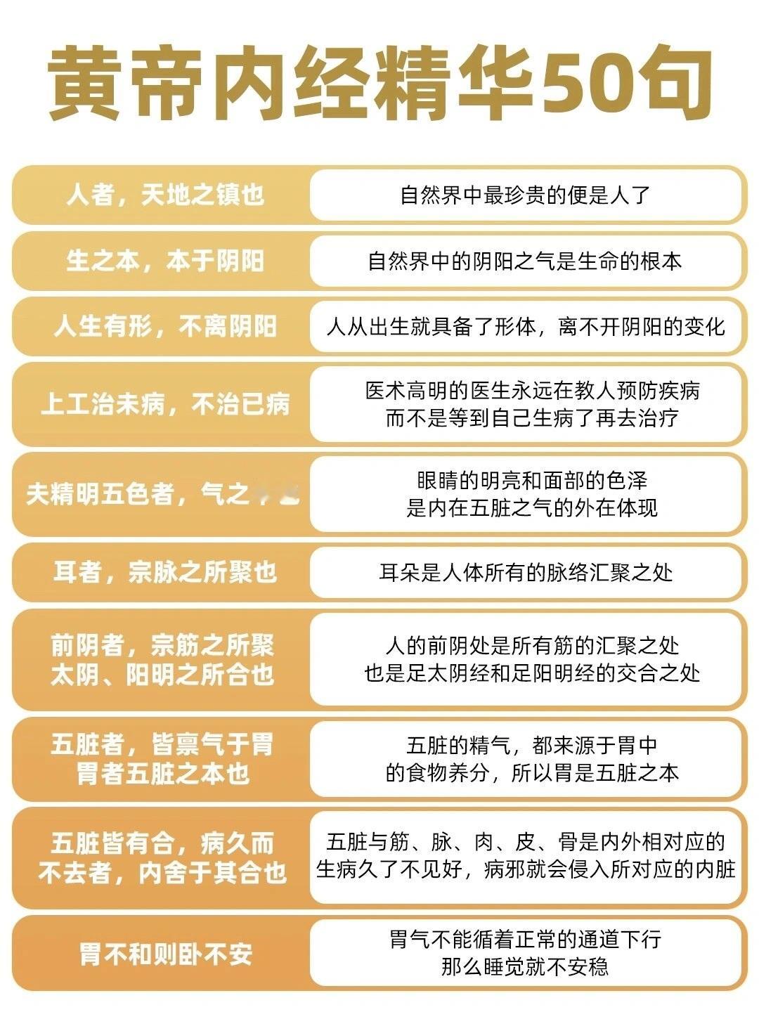 《黄帝内经》的养生智慧🍀《黄帝内经》是我国最早成书的中医理论著作，又称《内经》