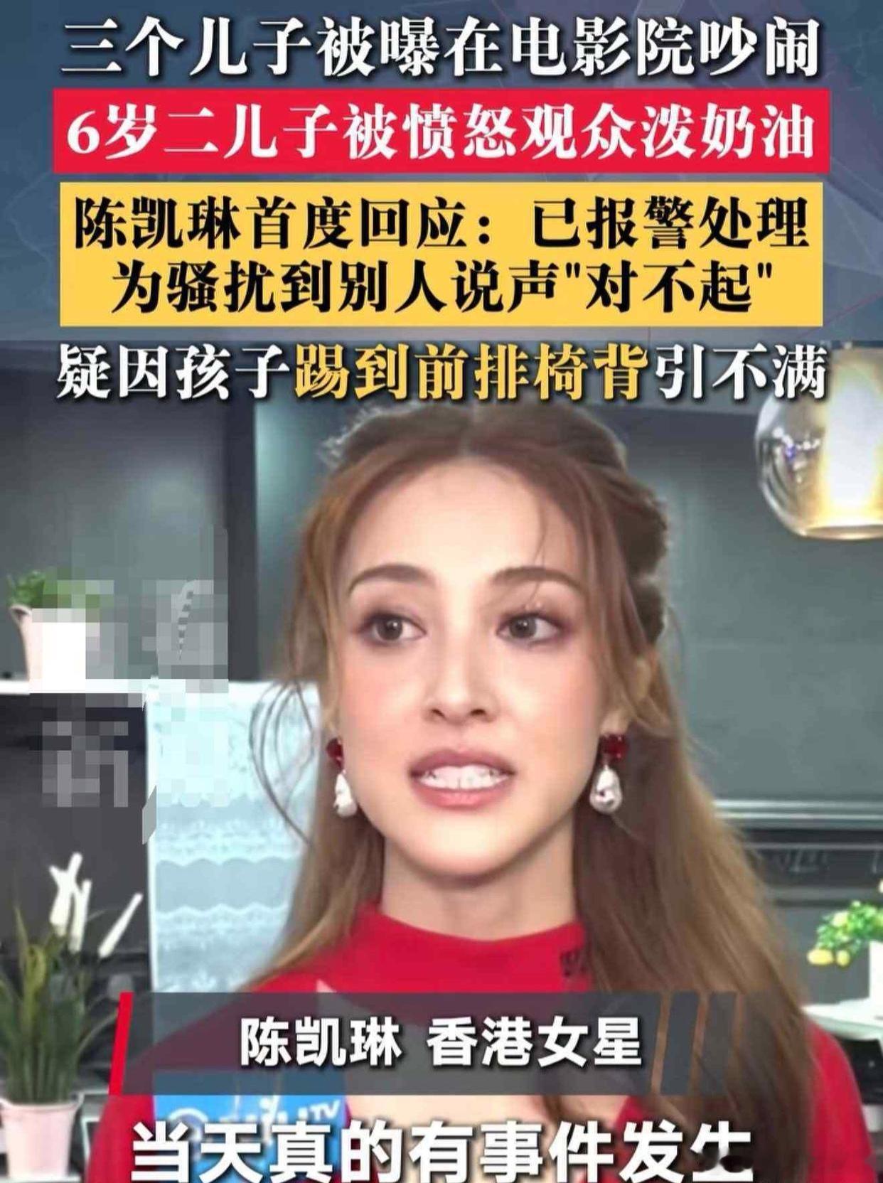 陈凯琳带着3个儿子去电影院看电影，因为儿子们太吵打扰到了别的观众，观众认出陈凯琳