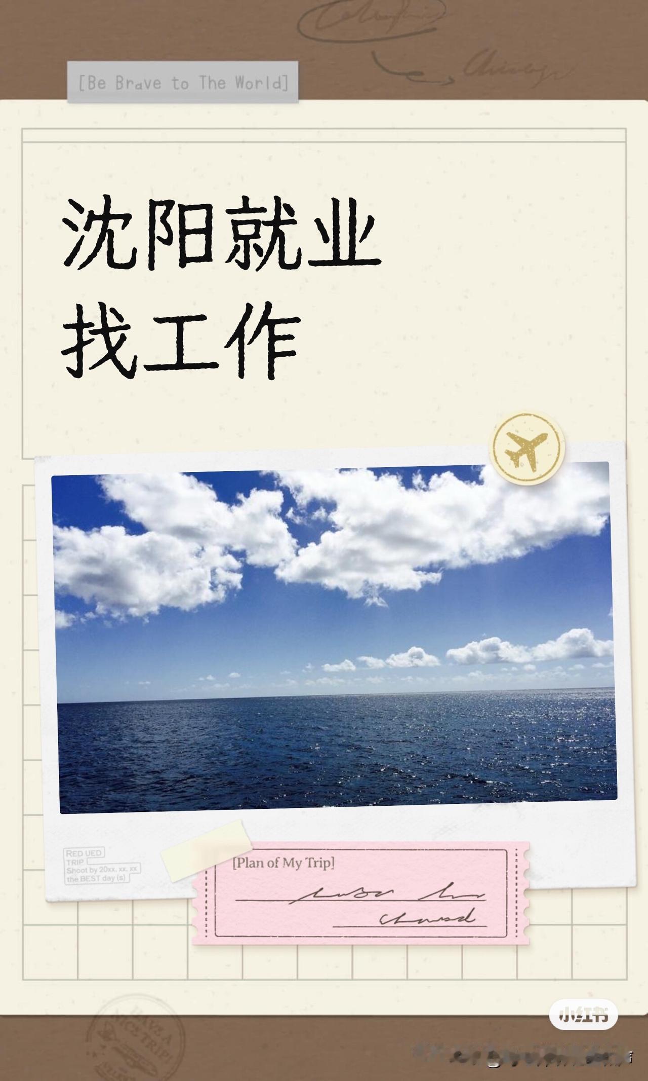 沈阳就业 沈阳找工作 沈阳气象员