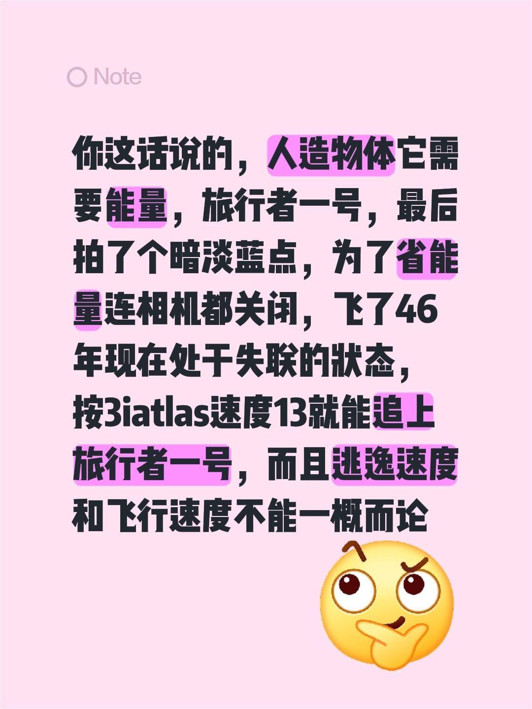 回复评论。你这话说的，人造物体它需要能量，旅行者一号，最后拍了个暗淡蓝...