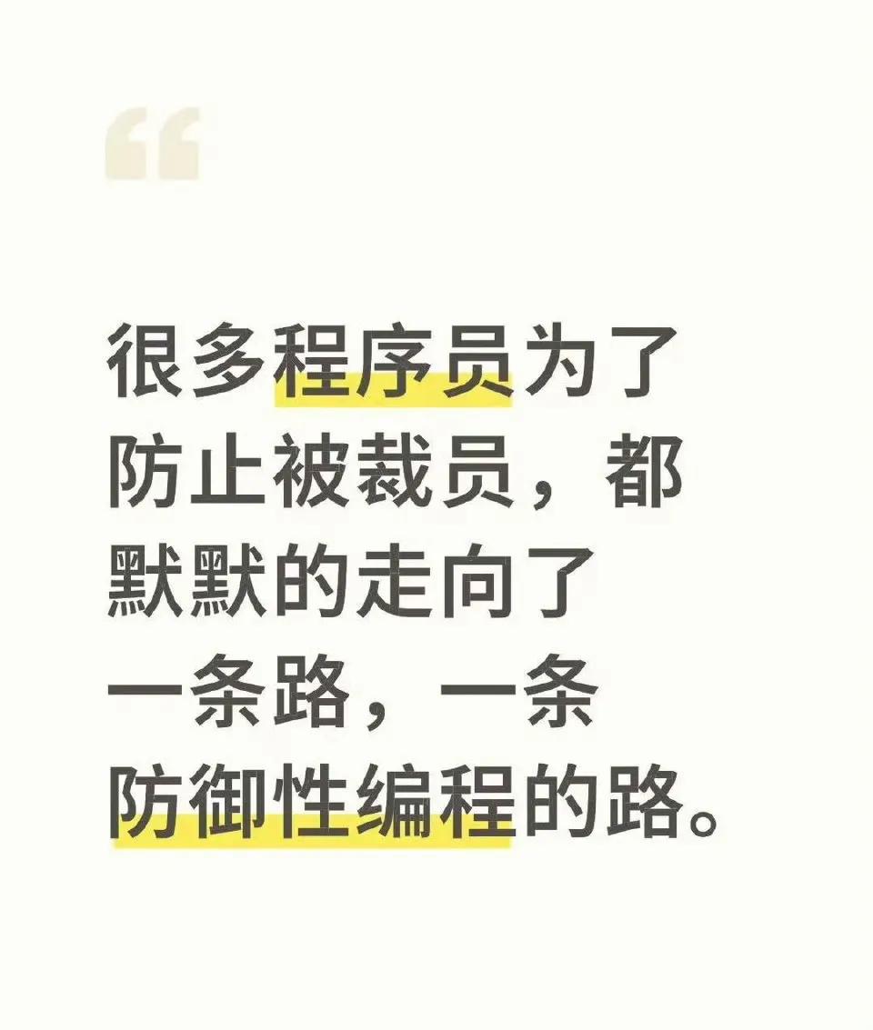 程序员为了防止被裁员也是拼了。有点高深，俺不太懂，这意思是不是写一堆只有自己懂而