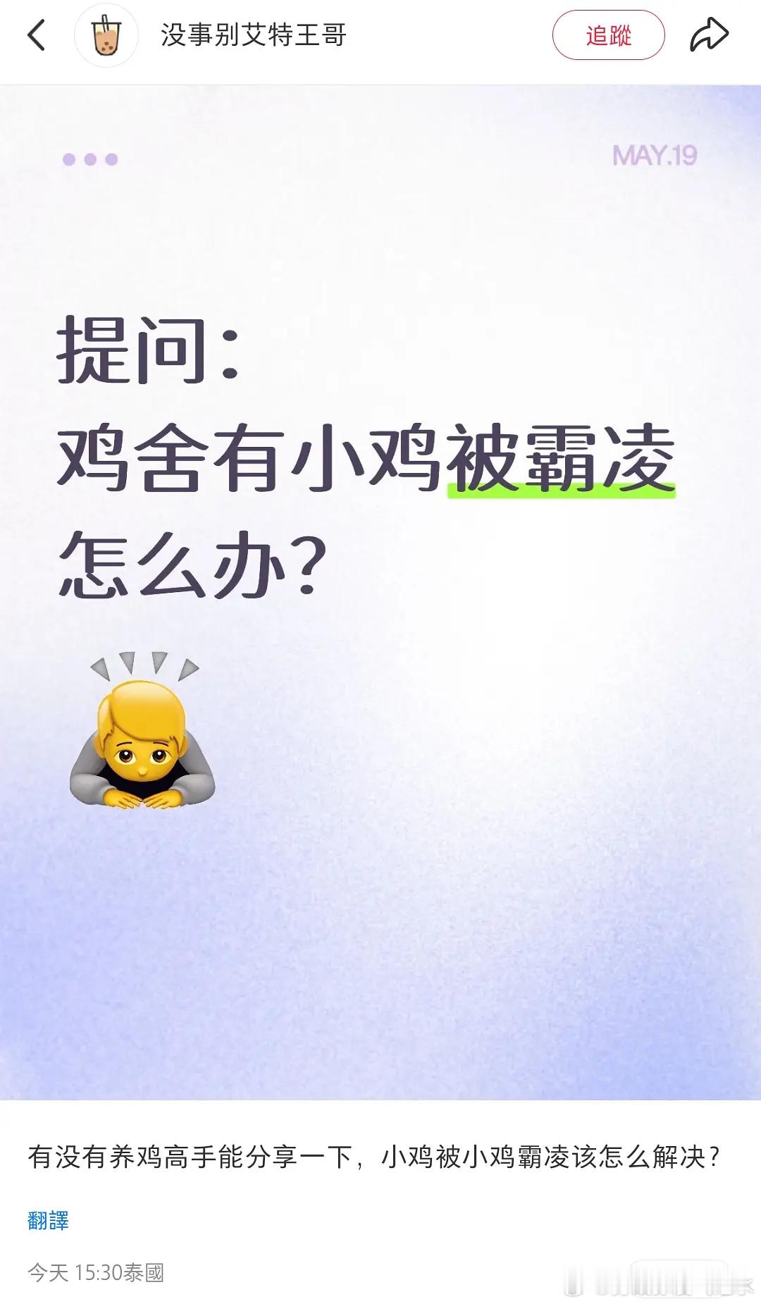 说好的中餐厅 怎么变养鸡场了？🤔别人搞宣发，中餐厅发养鸡求助帖？笑不活了