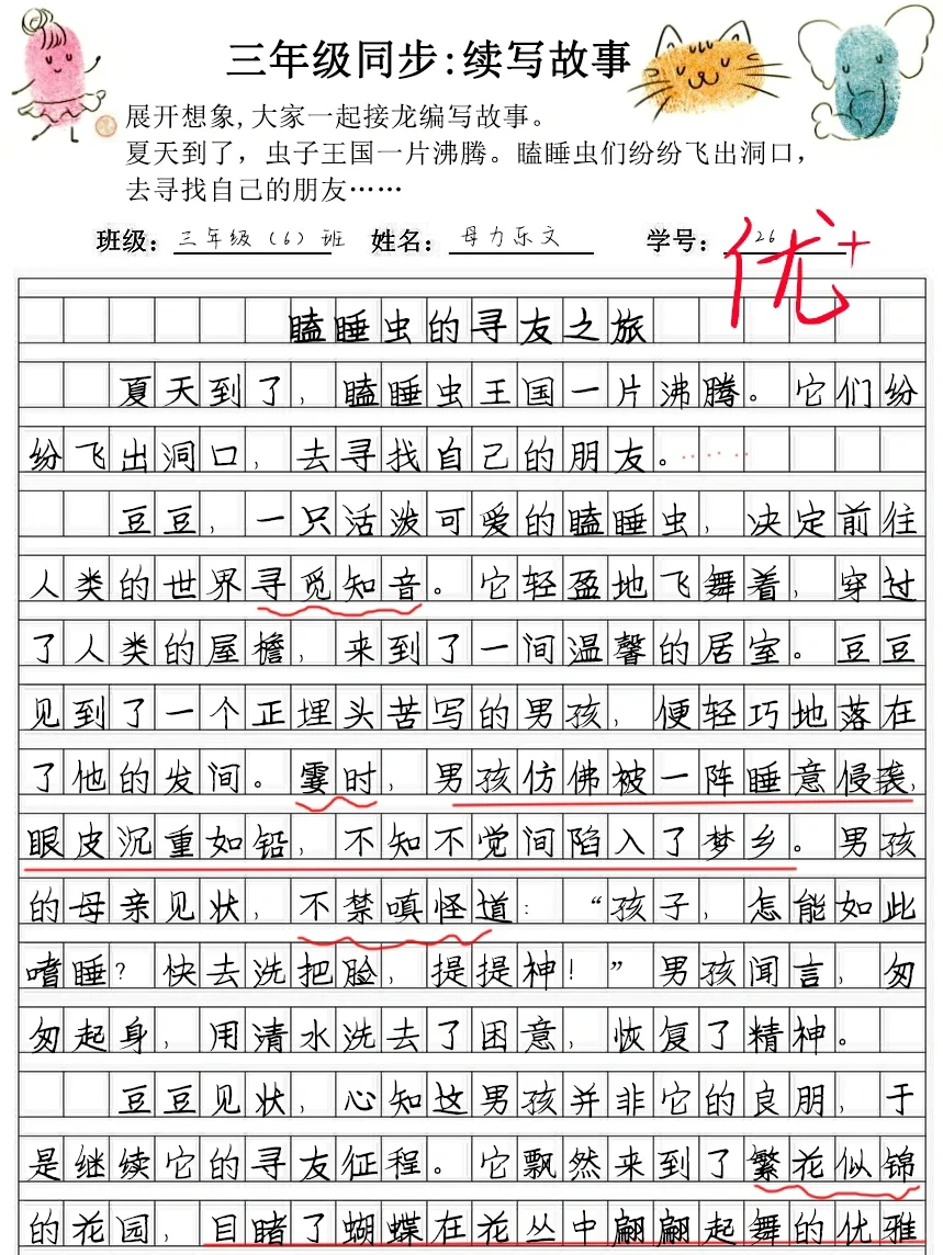 续写传奇：瞌睡虫寻友记，小学优秀范文