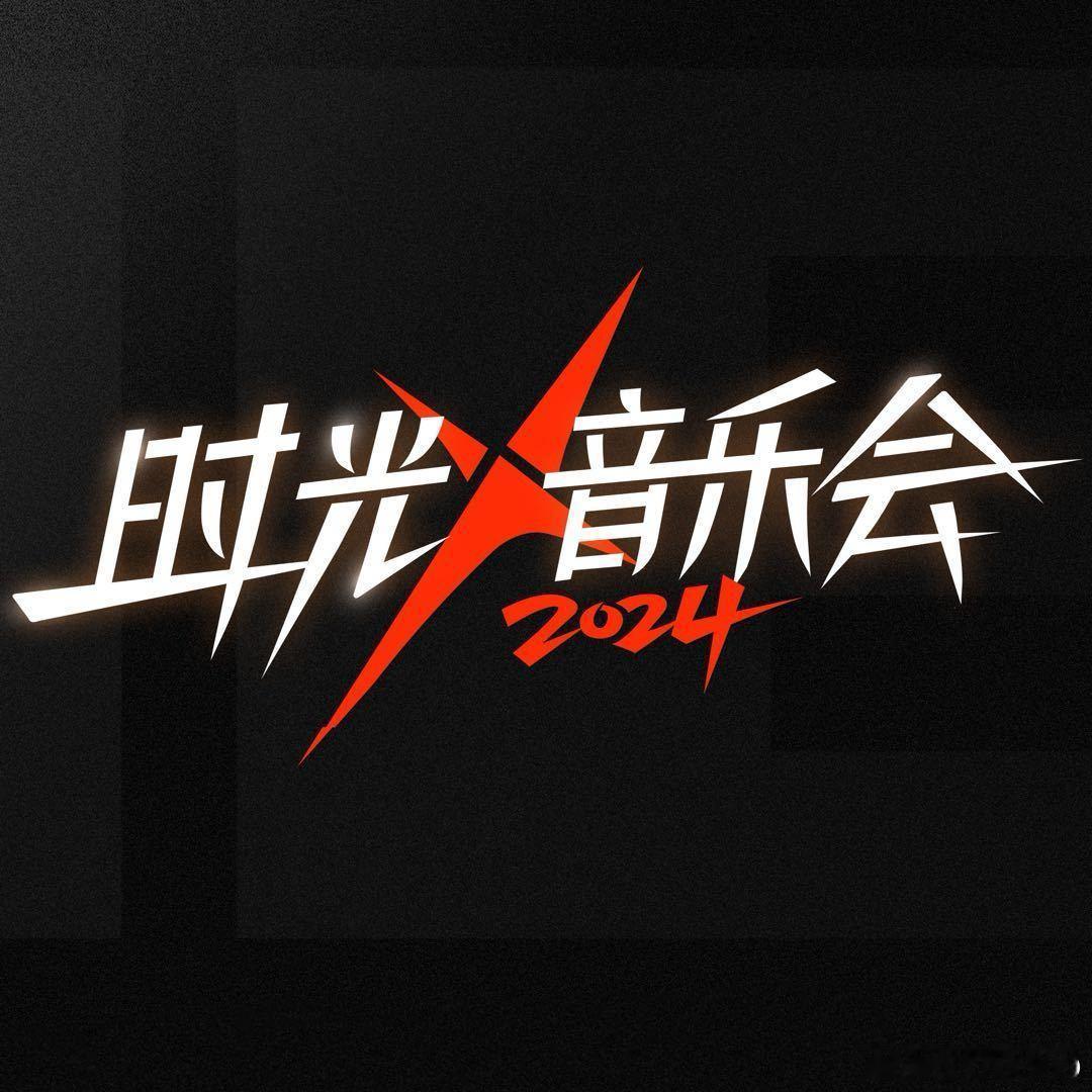 《时光音乐会》联名《歌手》专场嘉宾: 林志炫、彭佳慧、A-Lin、胡海泉、海来阿