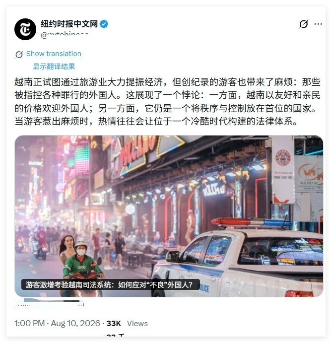 纽时：越南应该放宽管理外国人犯罪，对外国人犯罪睁只眼闭只眼。怎么想回到1970年
