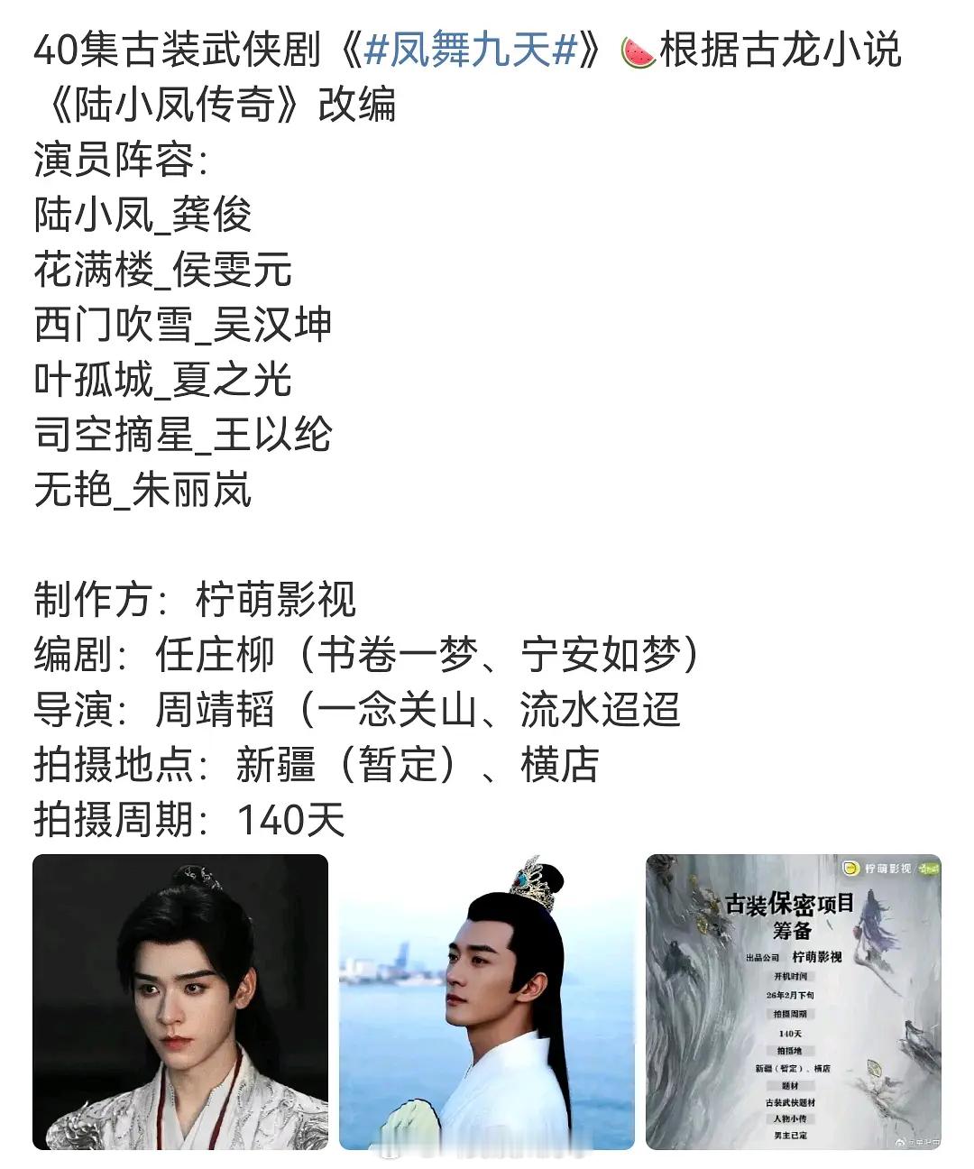 网传龚俊的新剧《凤舞九天》26年2月下旬开机，大家看好这部剧吗？ 