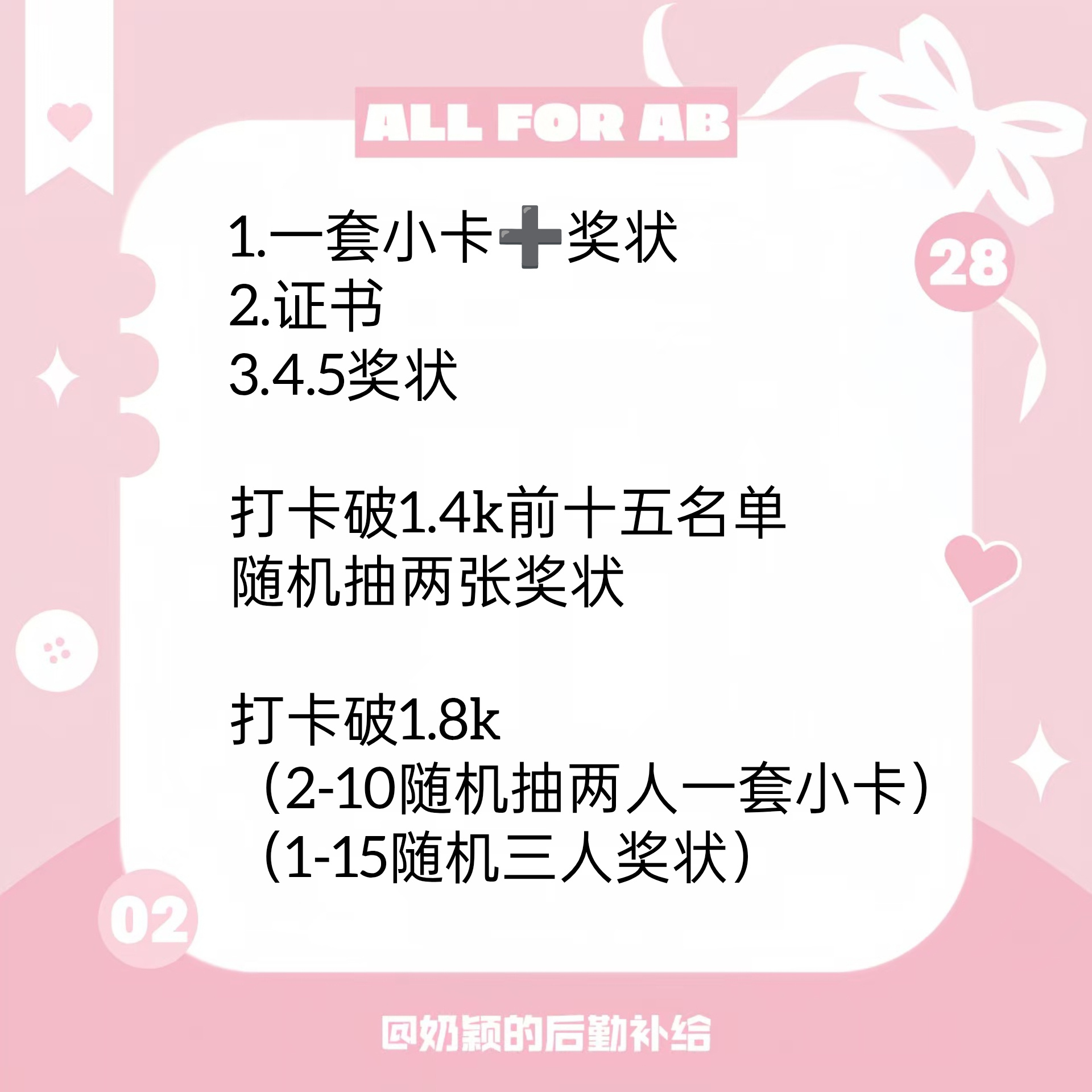 angelababy 杨颖 👍🏻/🍎团建中奖励多多 等你领取奖励规则如下图