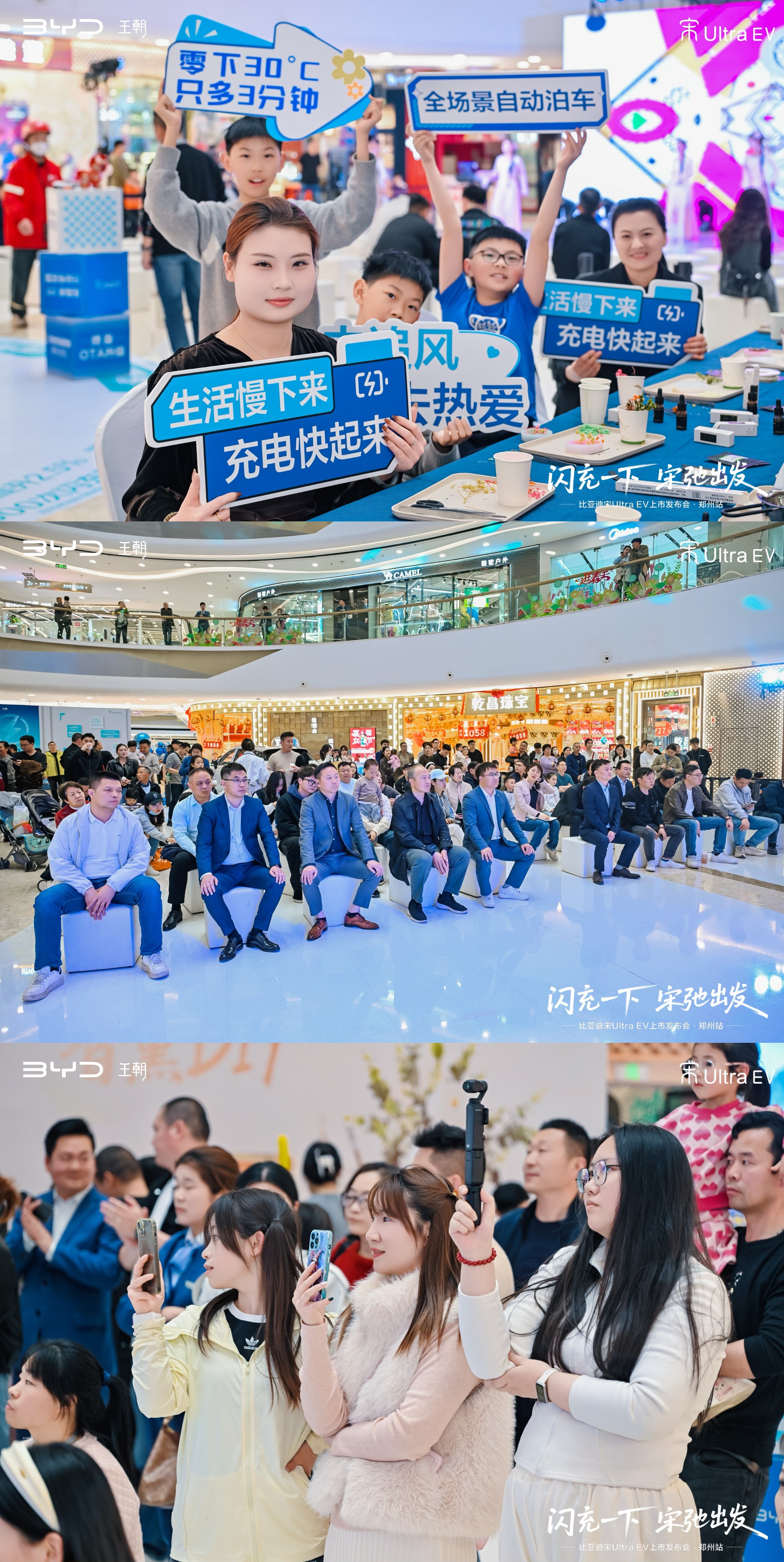 前天晚上，参加了宋Ultra EV的上市品鉴会郑州站活动。作为比亚迪王朝首款闪充