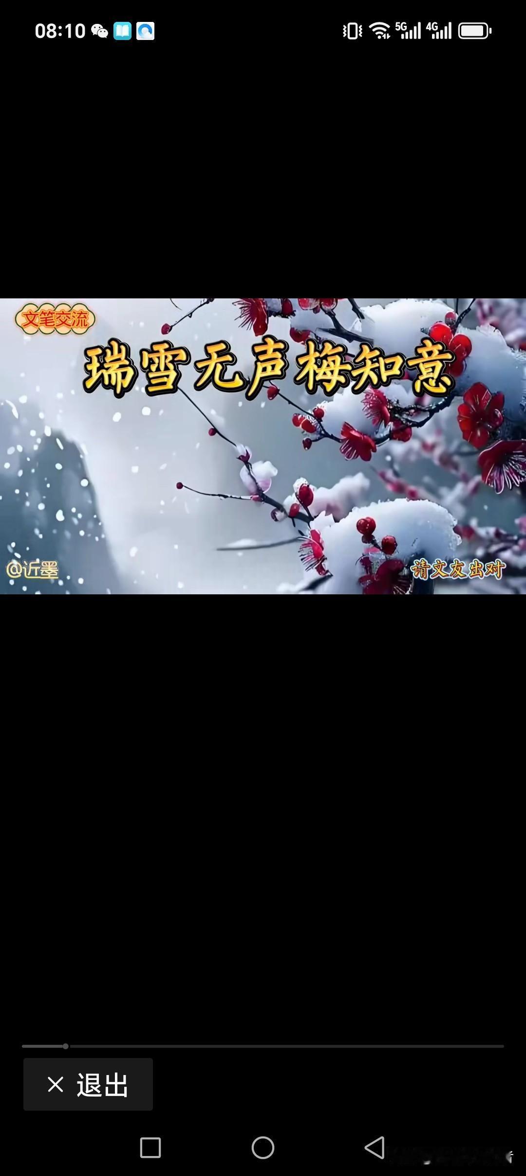 瑞雪无声梅知意
闹钟有声晨不知