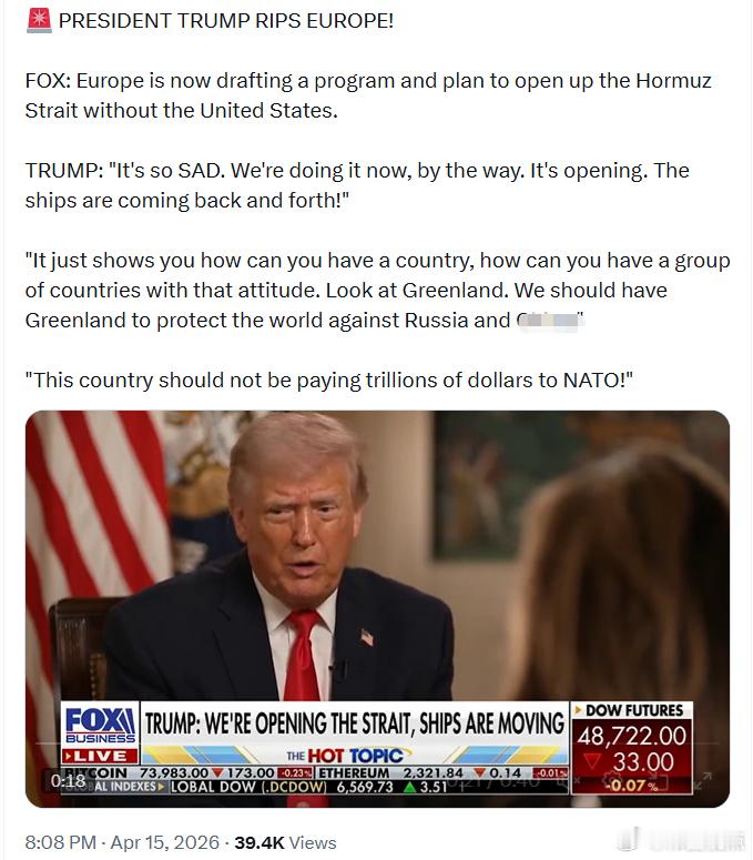 特朗普总统猛烈抨击欧洲！欧洲正在制定一项方案，试图在不依赖美国的情况下自行打开霍