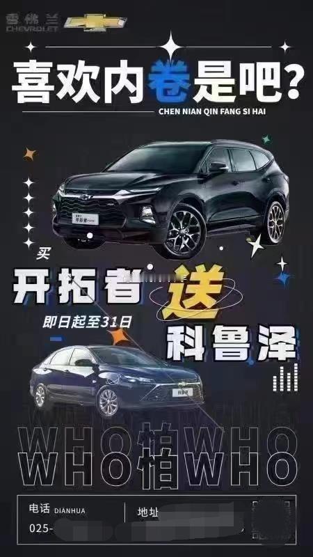 买开拓者送科鲁兹！！！去年三月份的促销政策，现在这么促销还管用吗？？？ 