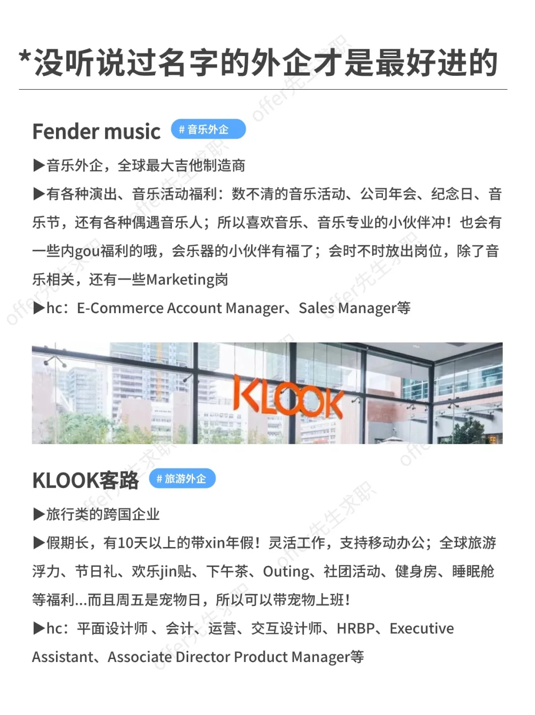 这些没听说过名字的外企，才是最好进的！