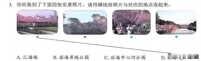 据说这是深圳某区的期末试卷的一道题，看似一道简单的连线题，却被内容给震撼了。这估