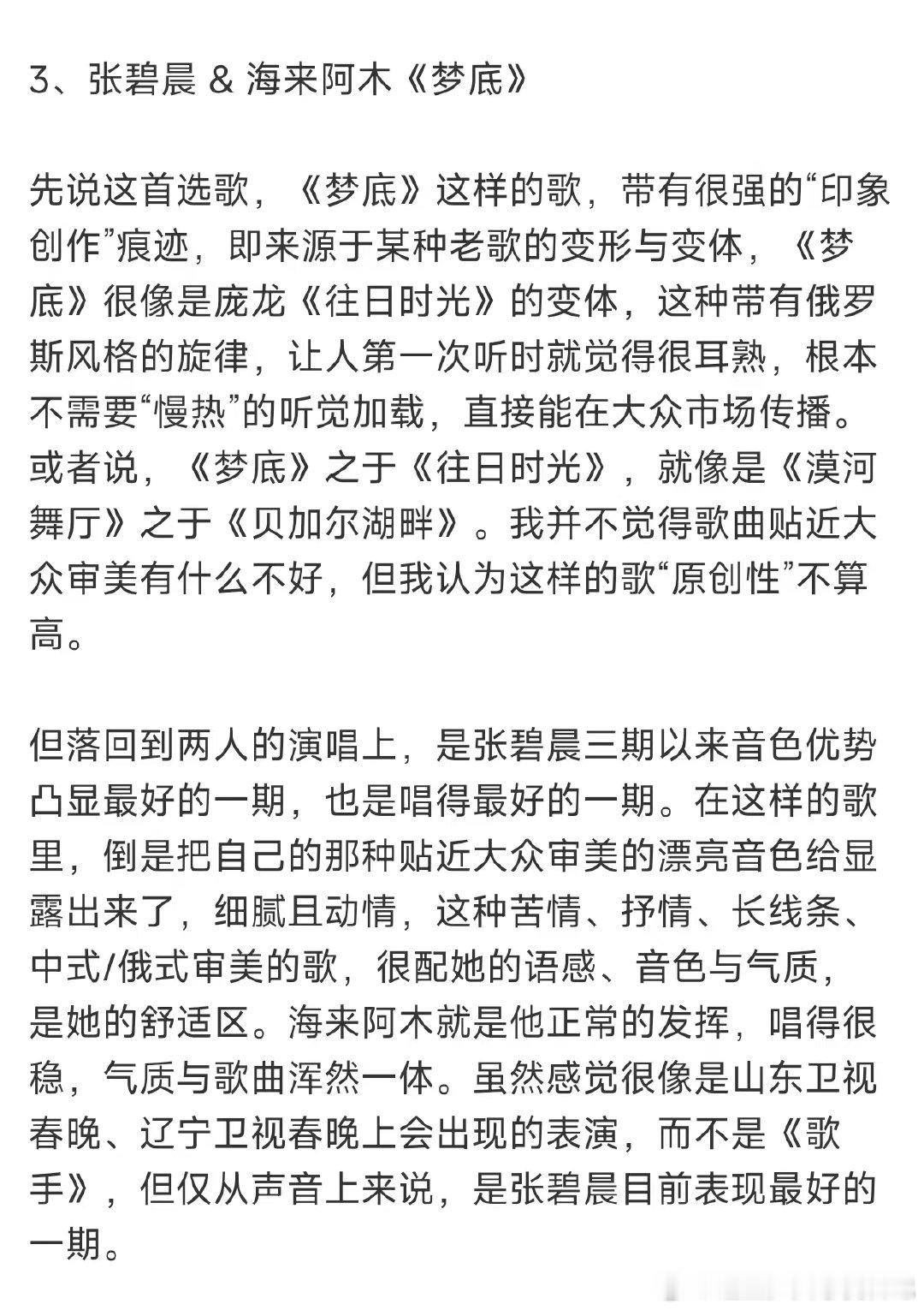 张碧晨音色优势 歌手排名，这期太对了 一开口就对了！！！张碧晨这期声音质感和唱腔