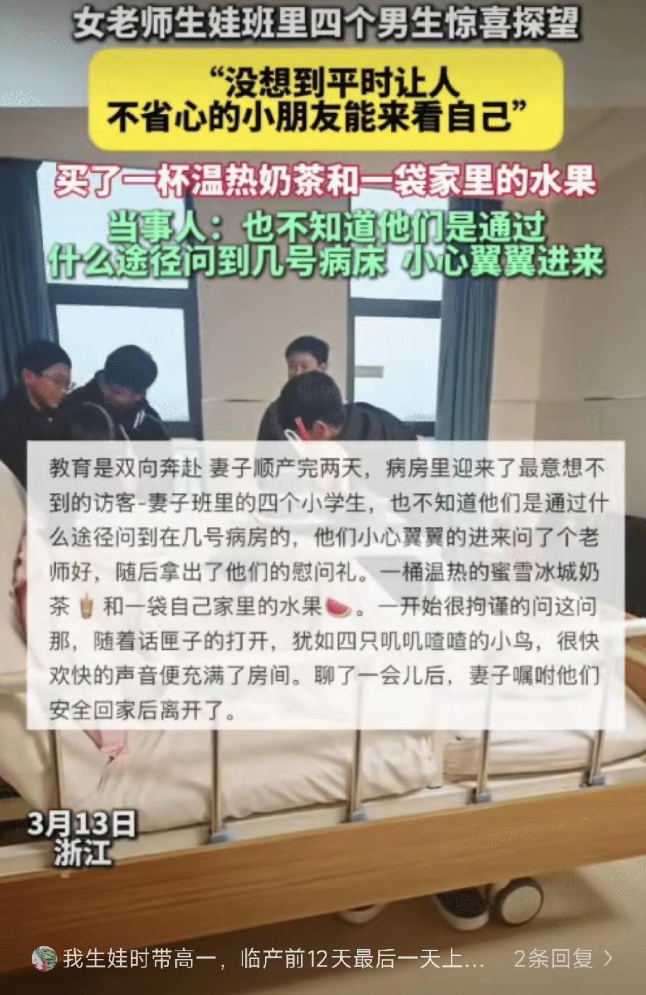 太暖了！浙江，女老师在医院生完孩子的两天后。没想到，她班里的四个男生跑来探望，他