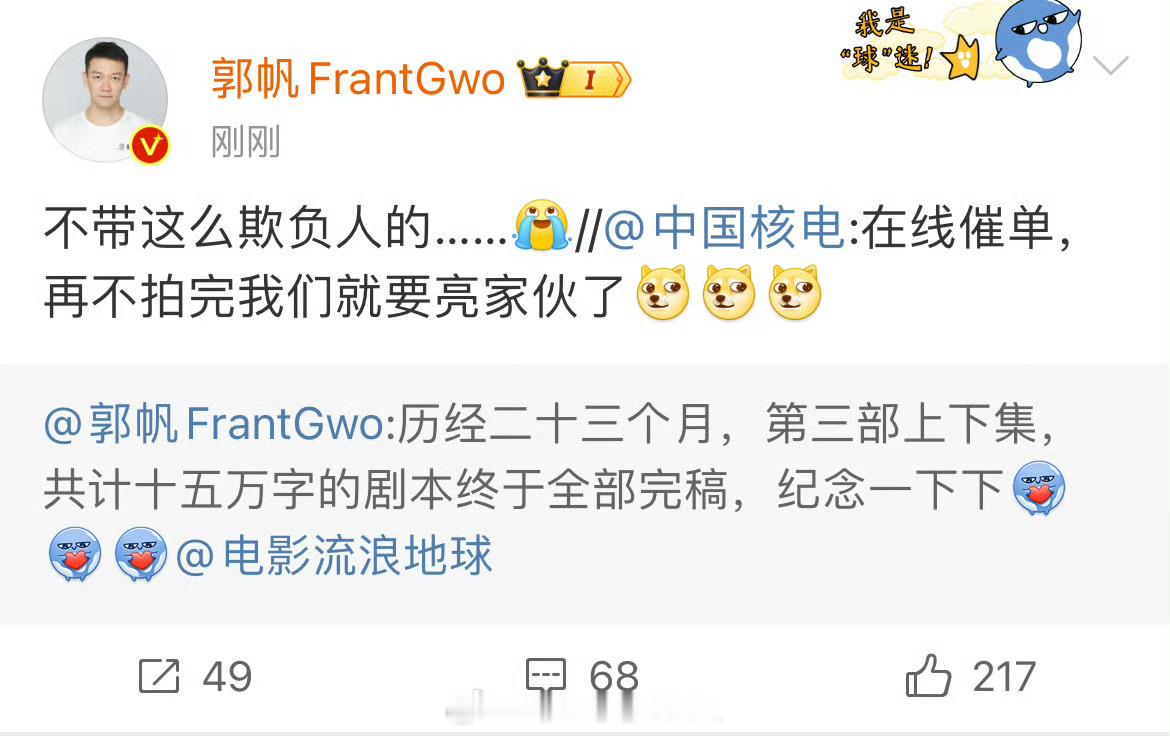 中国核电催流浪地球3哈哈哈哈我还以为明年春节就能看了～结果是27年大年初一[允悲